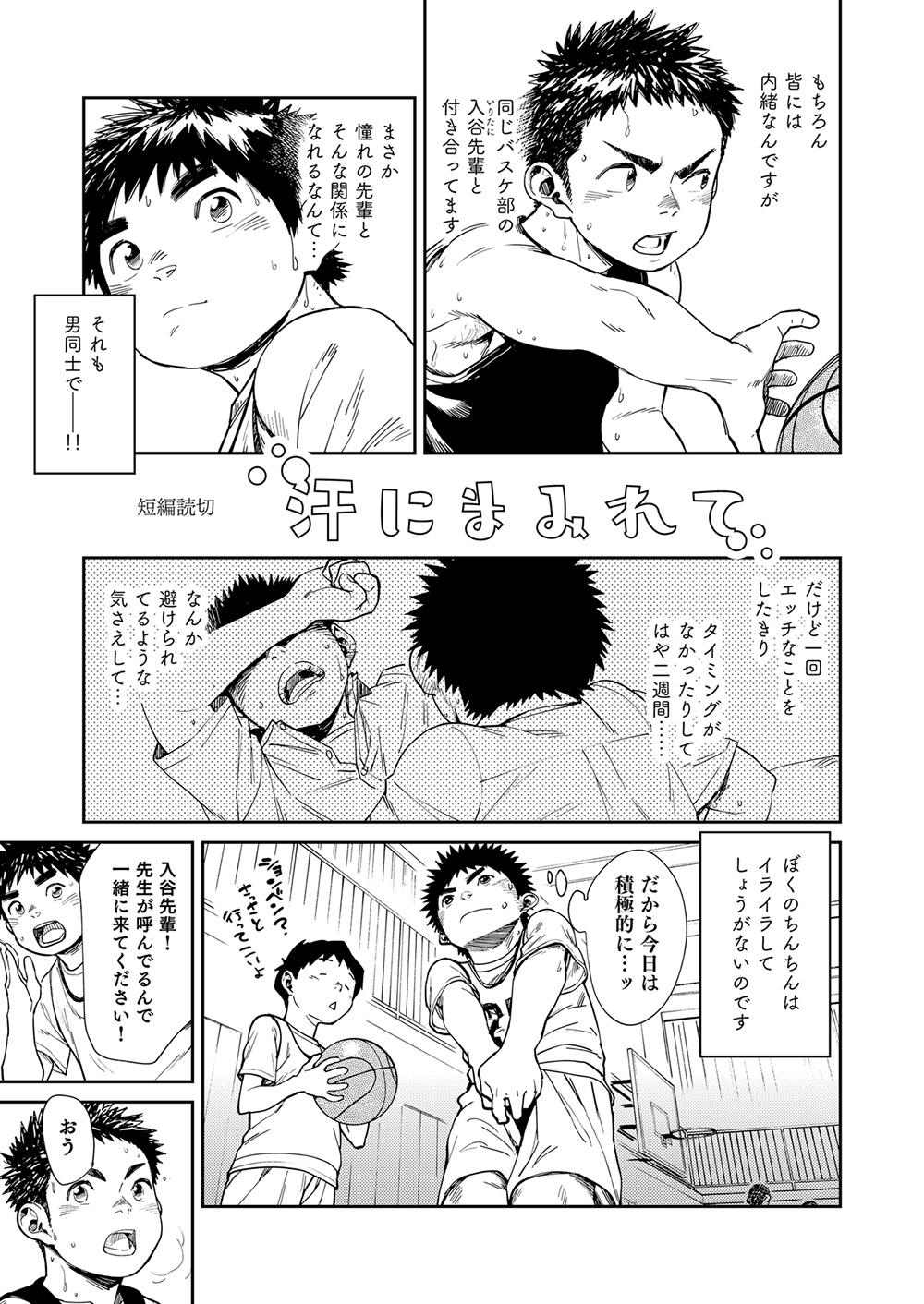 Manga Shounen Zoom Vol. 25 22