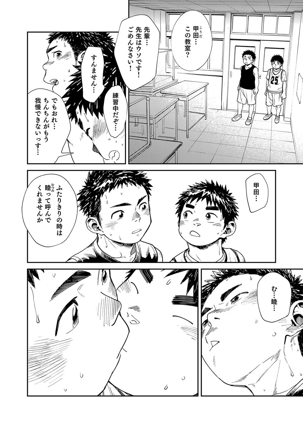 Manga Shounen Zoom Vol. 25 23