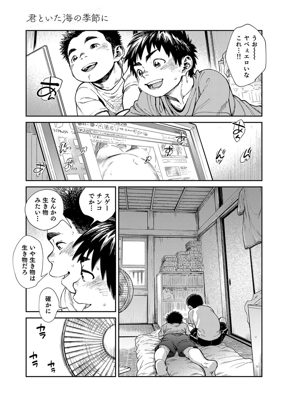 Manga Shounen Zoom Vol. 25 32