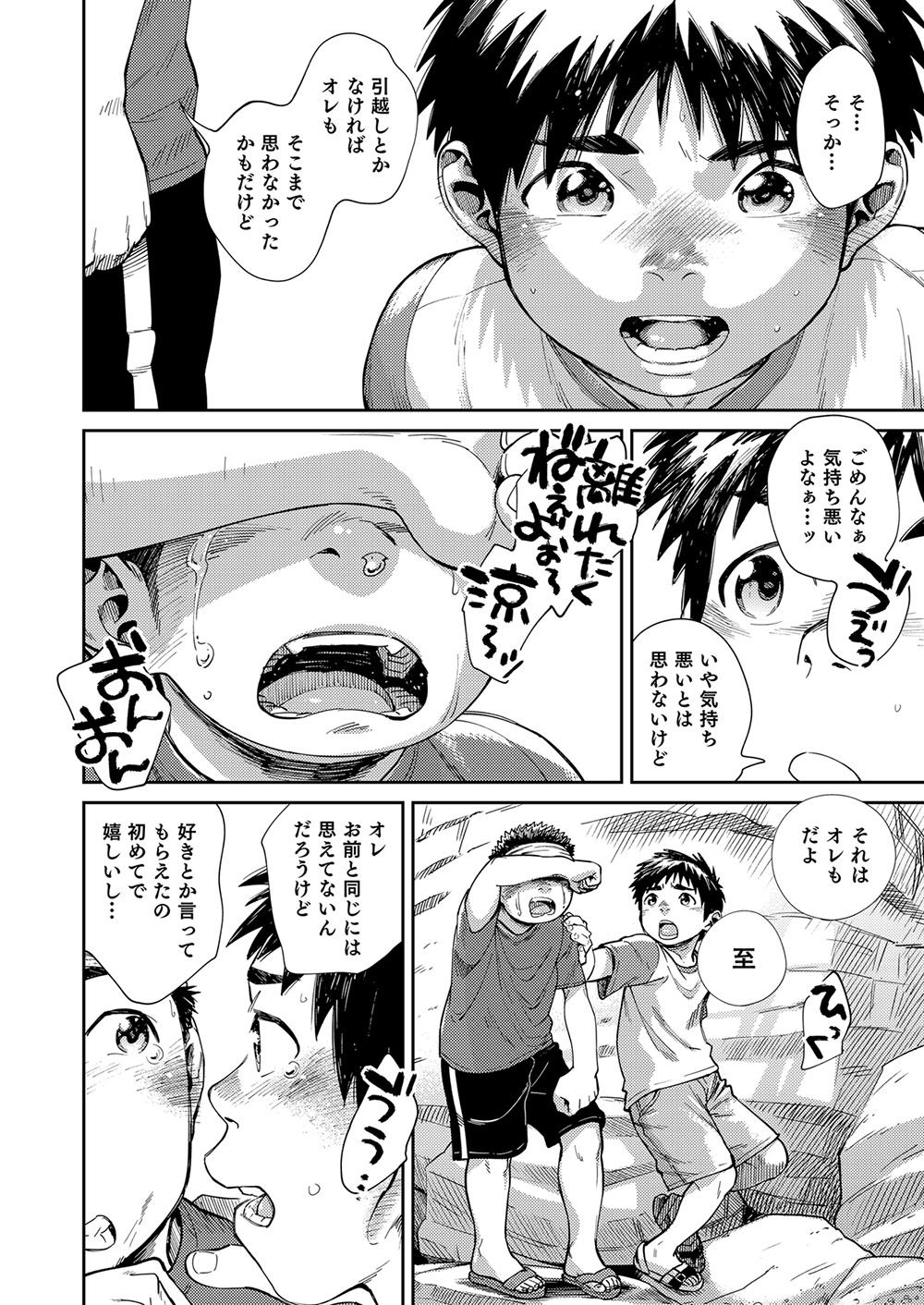 Manga Shounen Zoom Vol. 25 53
