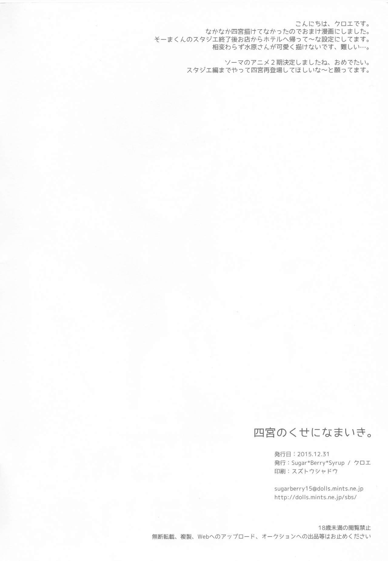Cdmx Shinomiya no Kuse ni Namaiki. - Shokugeki no soma Married - Page 2