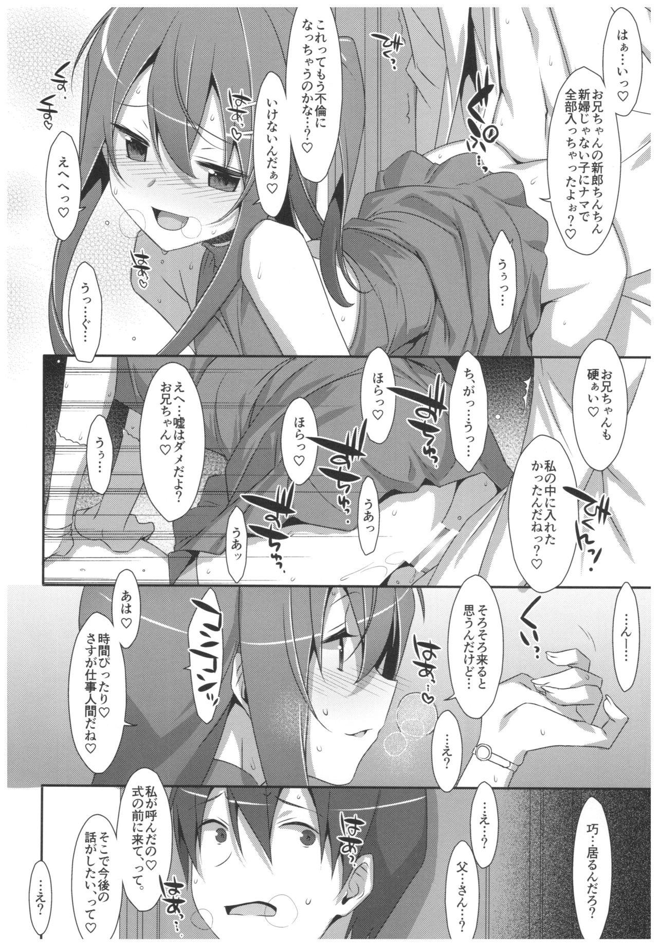 Piss Watashi no, Onii-chan 4.5 Bangaihen Erotic - Page 11