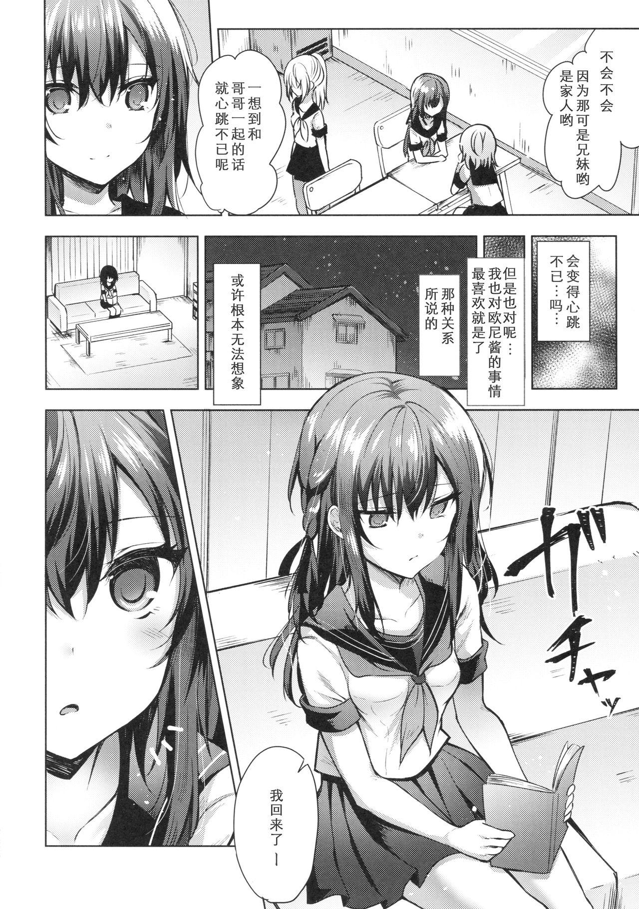 Masturbate Tsumetai Binetsu Blows - Page 4