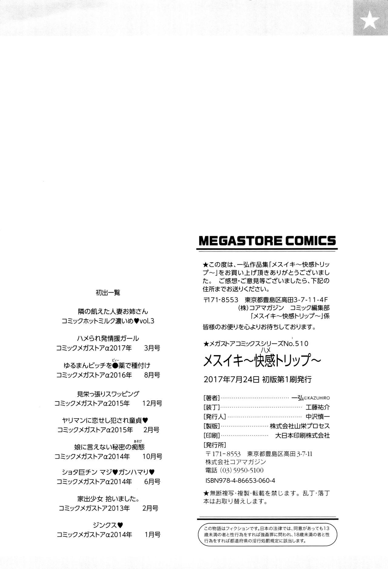 [Kazuhiro] Mesuiki ~Hame Trip~ + Melonbooks leaflet 197