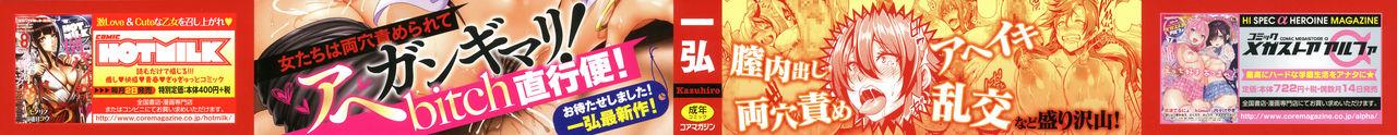 Gay [Kazuhiro] Mesuiki ~Hame Trip~ + Melonbooks leaflet Oral Sex Porn - Picture 3