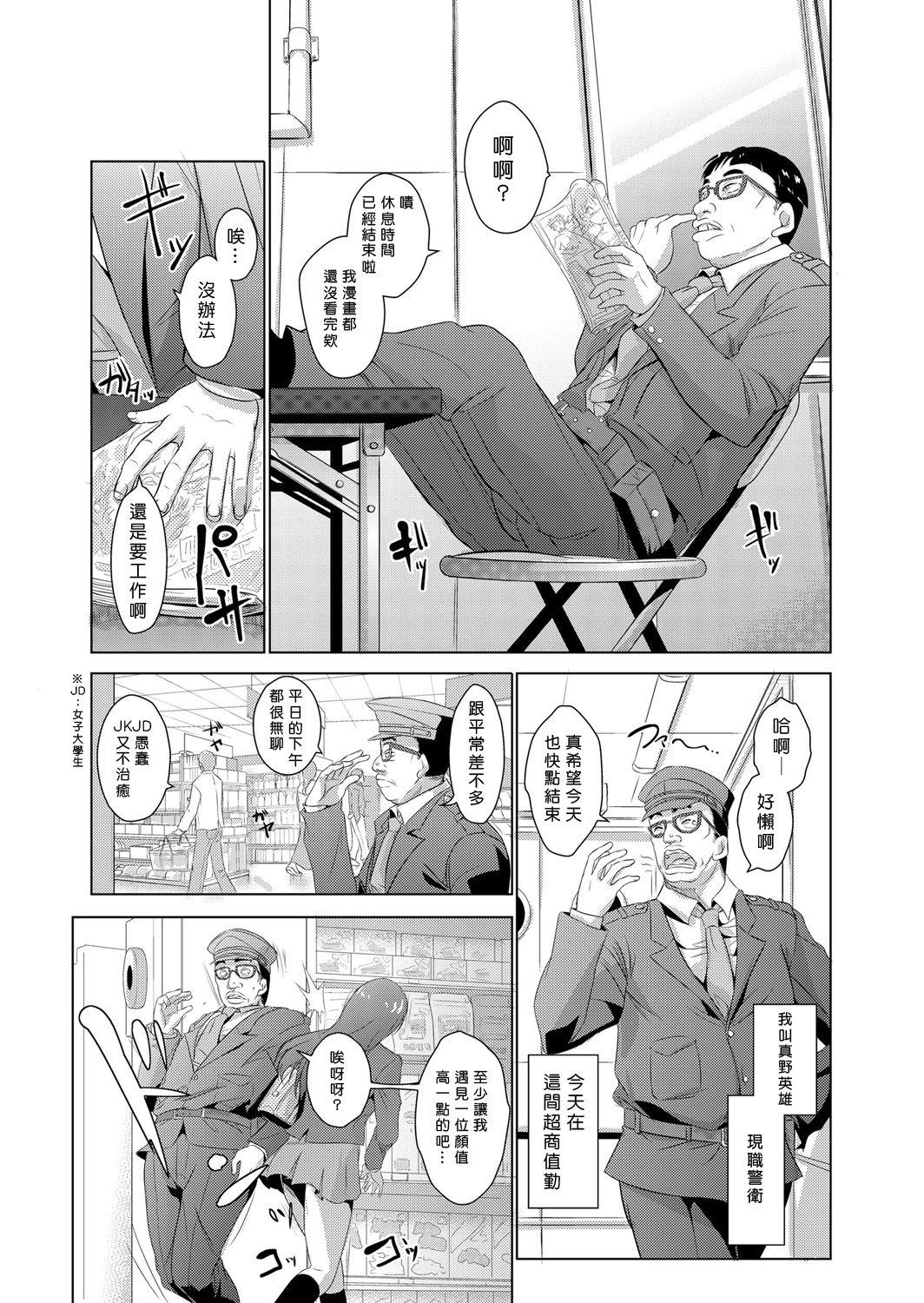 Street Fuck [Aozakana] Seisai Jikan ~Namaiki na JK, JD, Hitozuma ni Kyousei Nakadashi!! 1~5 [Chinese] [Den個人漢化] Picked Up - Page 2