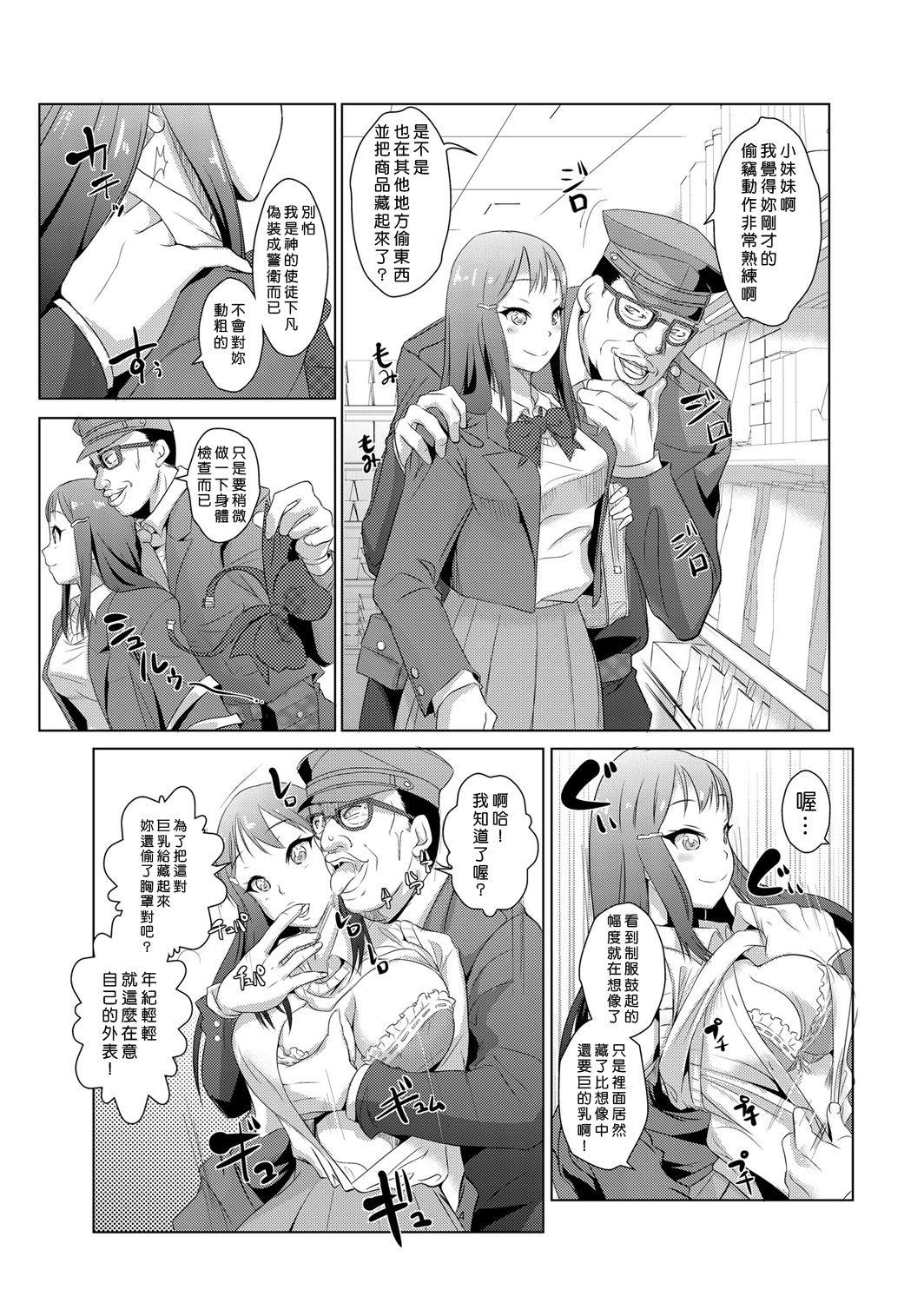 Street Fuck [Aozakana] Seisai Jikan ~Namaiki na JK, JD, Hitozuma ni Kyousei Nakadashi!! 1~5 [Chinese] [Den個人漢化] Picked Up - Page 5