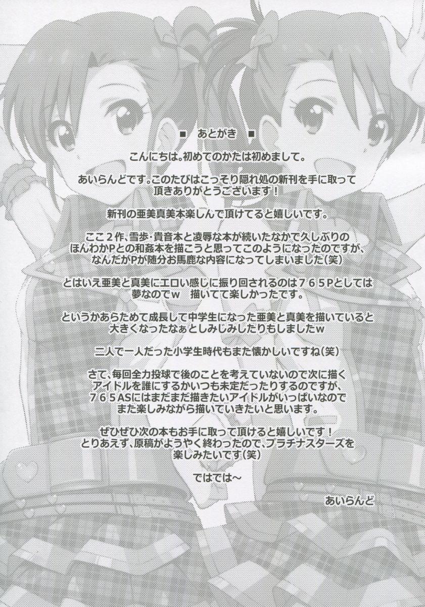 Re:M@STER IDOL ver.AMIMAMI 22