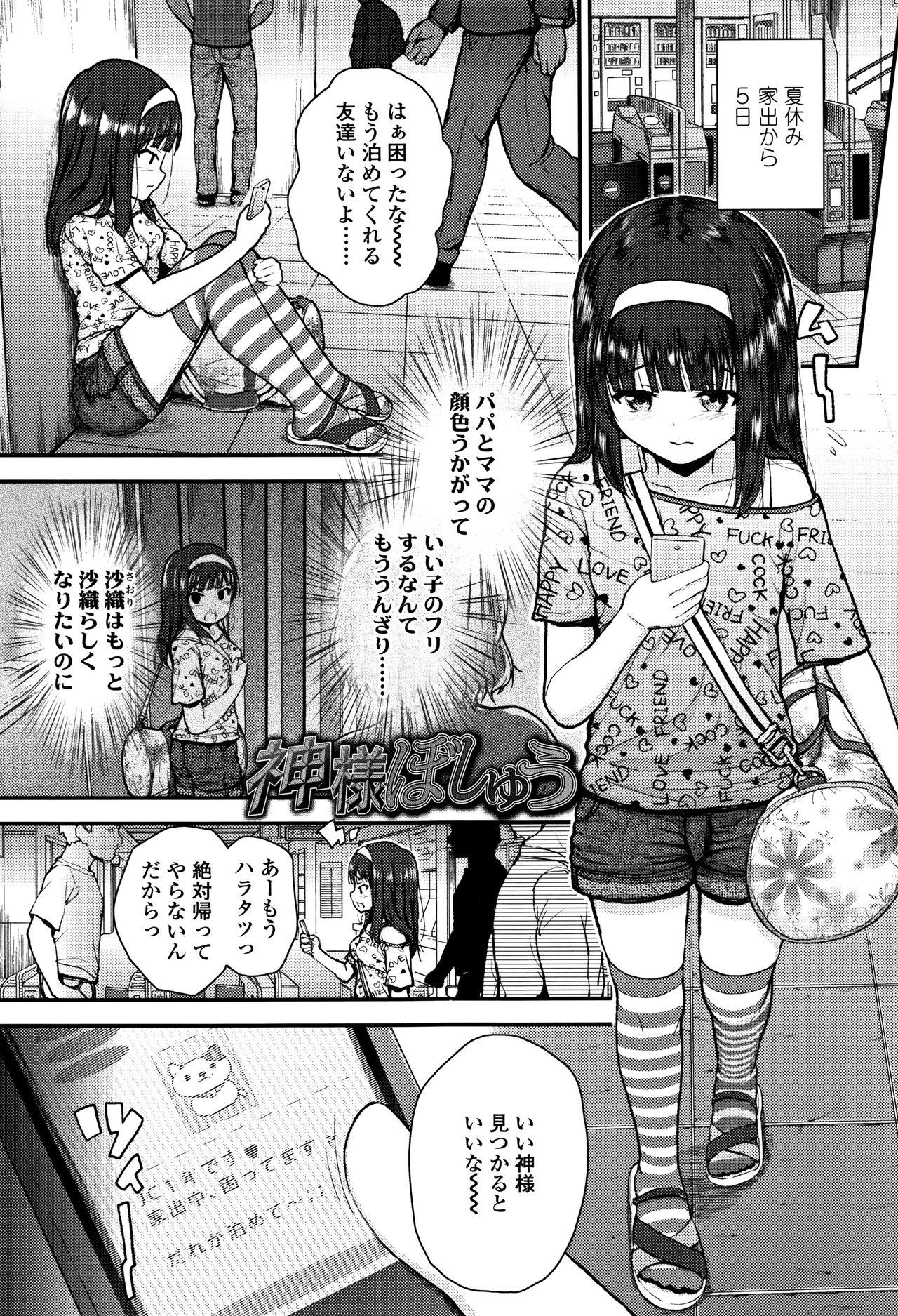 Mesugaki dakedo Hatsuiku Ii node Semen Kyouiku Shitemita 76