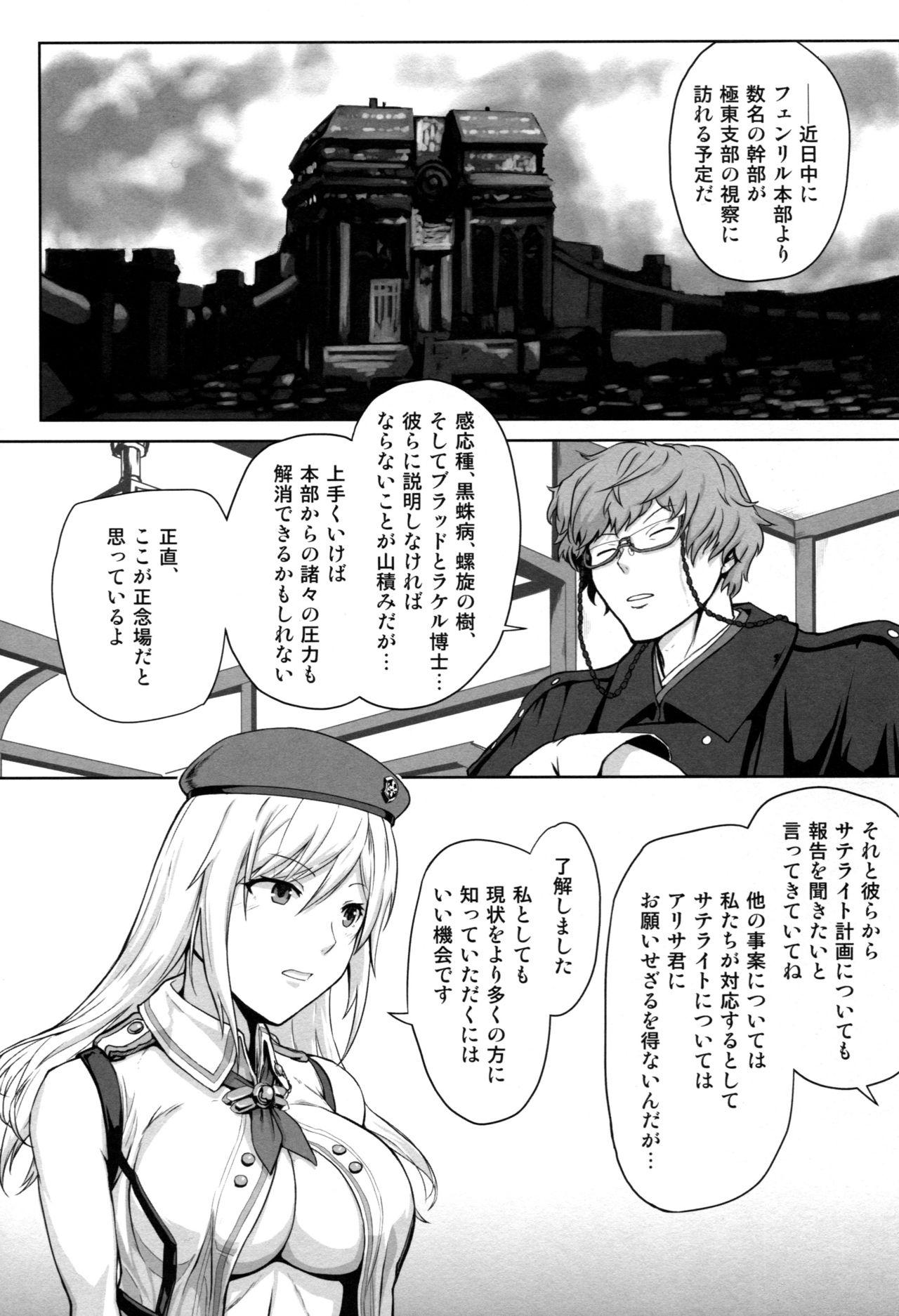 Bed Again #4 Blue Tear In My Hands - God eater Pov Sex - Page 2