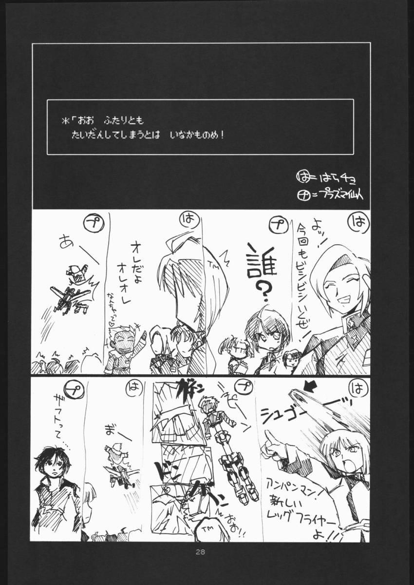 (CR37) [UA Daisakusen (Harada Shoutarou) Ruridou Gahou CODE:26 (Dragon Quest VIII) 18