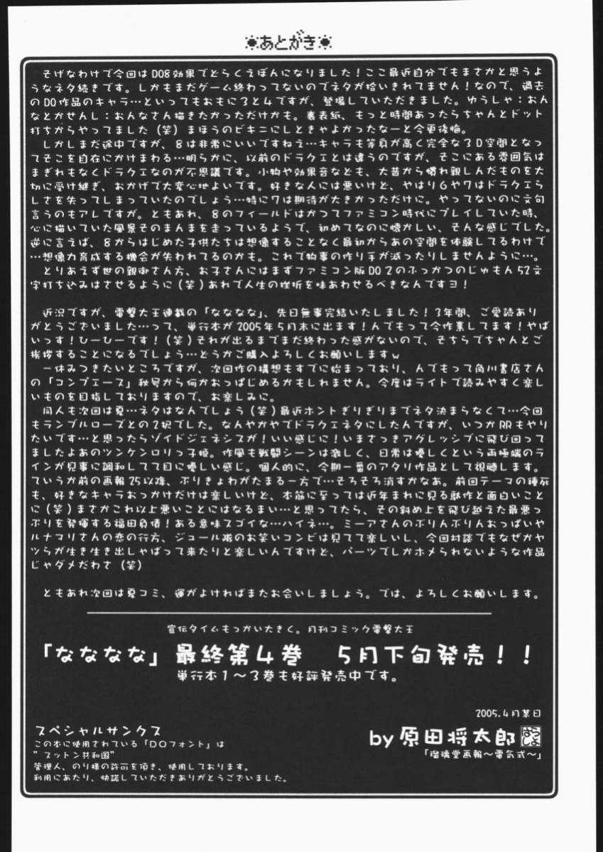 Cumload (CR37) [UA Daisakusen (Harada Shoutarou) Ruridou Gahou CODE:26 (Dragon Quest VIII) - Dragon quest viii White Chick - Page 23