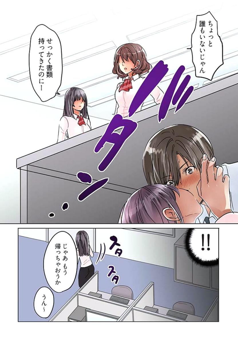 [Sakura Shouji] Desk no Shita de, Ai o Sakebu ~Aimai de Ibitsu na Futari~ 2 118