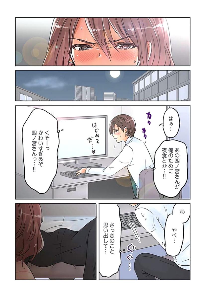 [Sakura Shouji] Desk no Shita de, Ai o Sakebu ~Aimai de Ibitsu na Futari~ 2 53