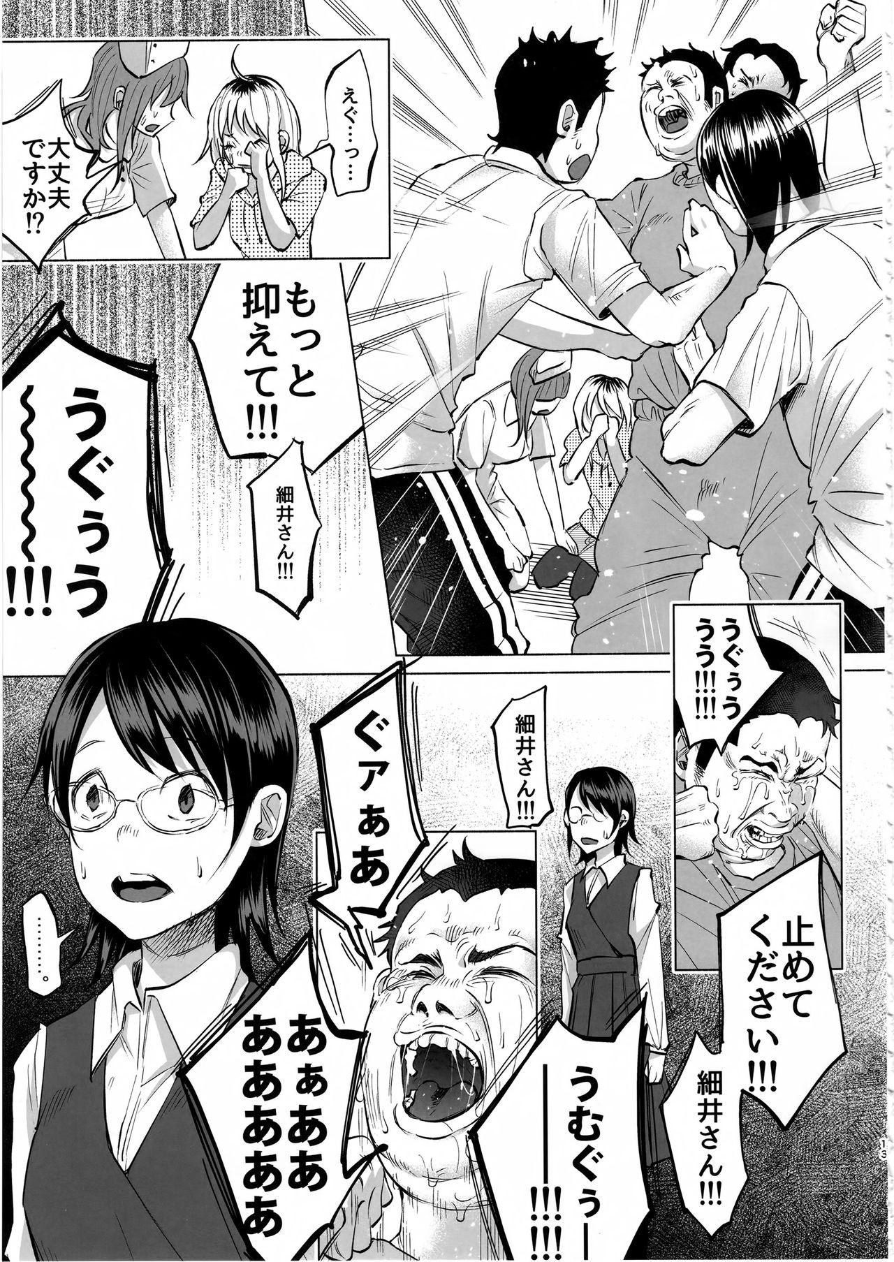 Real Amateur Koimono Gatari Cream Pie - Page 12