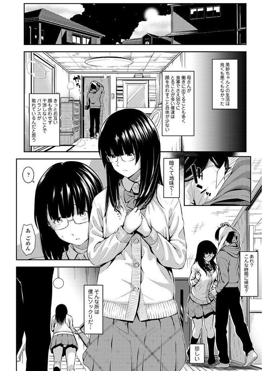 Mommy Yuganda Kazoku - Distorted family Stranger - Page 6