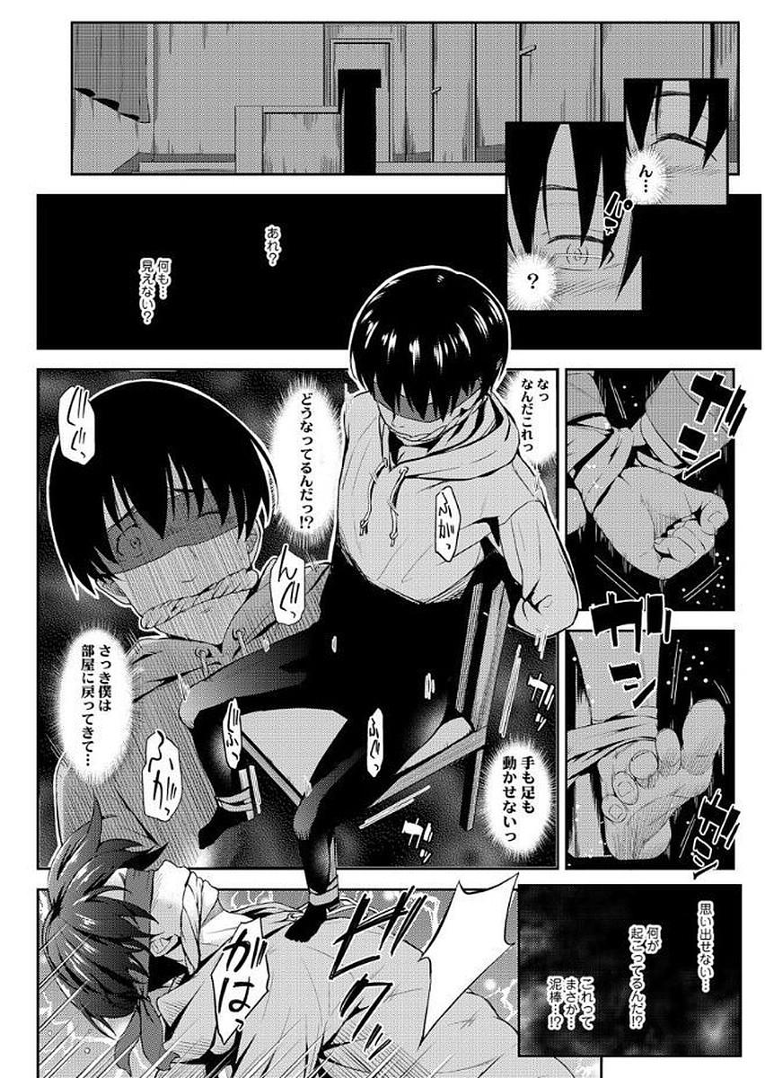 8teenxxx Yuganda Kazoku - Distorted family Rebolando - Page 8
