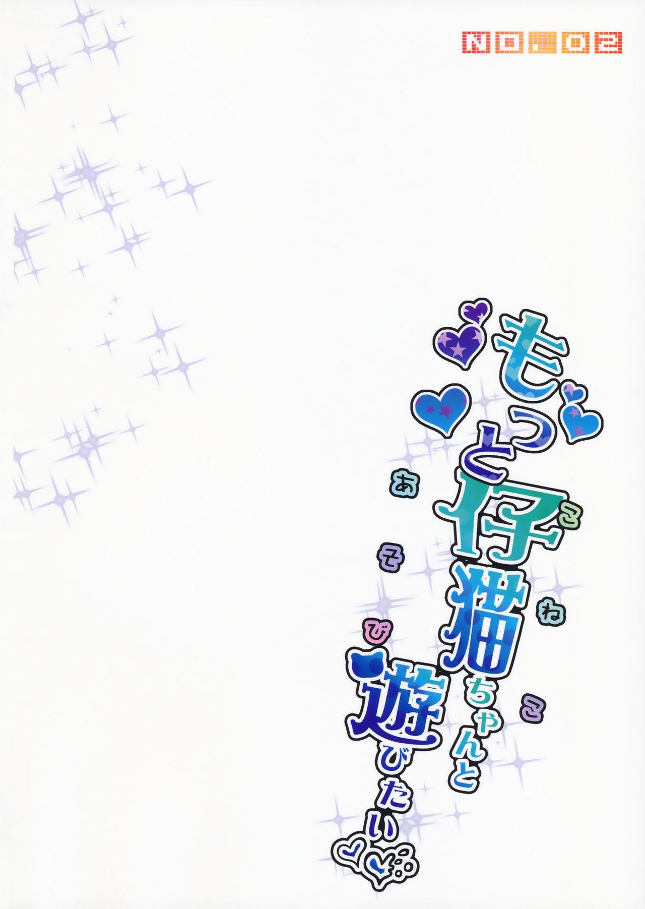 (COMITIA116) [Countack (Kojiki Ohji)] Motto Koneko-chan to Asobitai | I Want To Play With Koneko-chan More [English] [S.T.A.L.K.E.R.] 25
