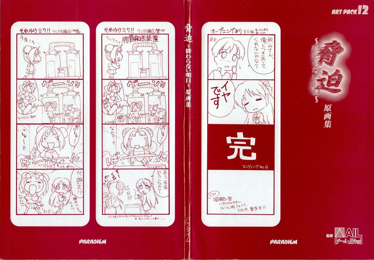 Kyouhaku Owaranai Asu original illustration art book 2