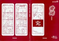 Kyouhaku Owaranai Asu original illustration art book 3