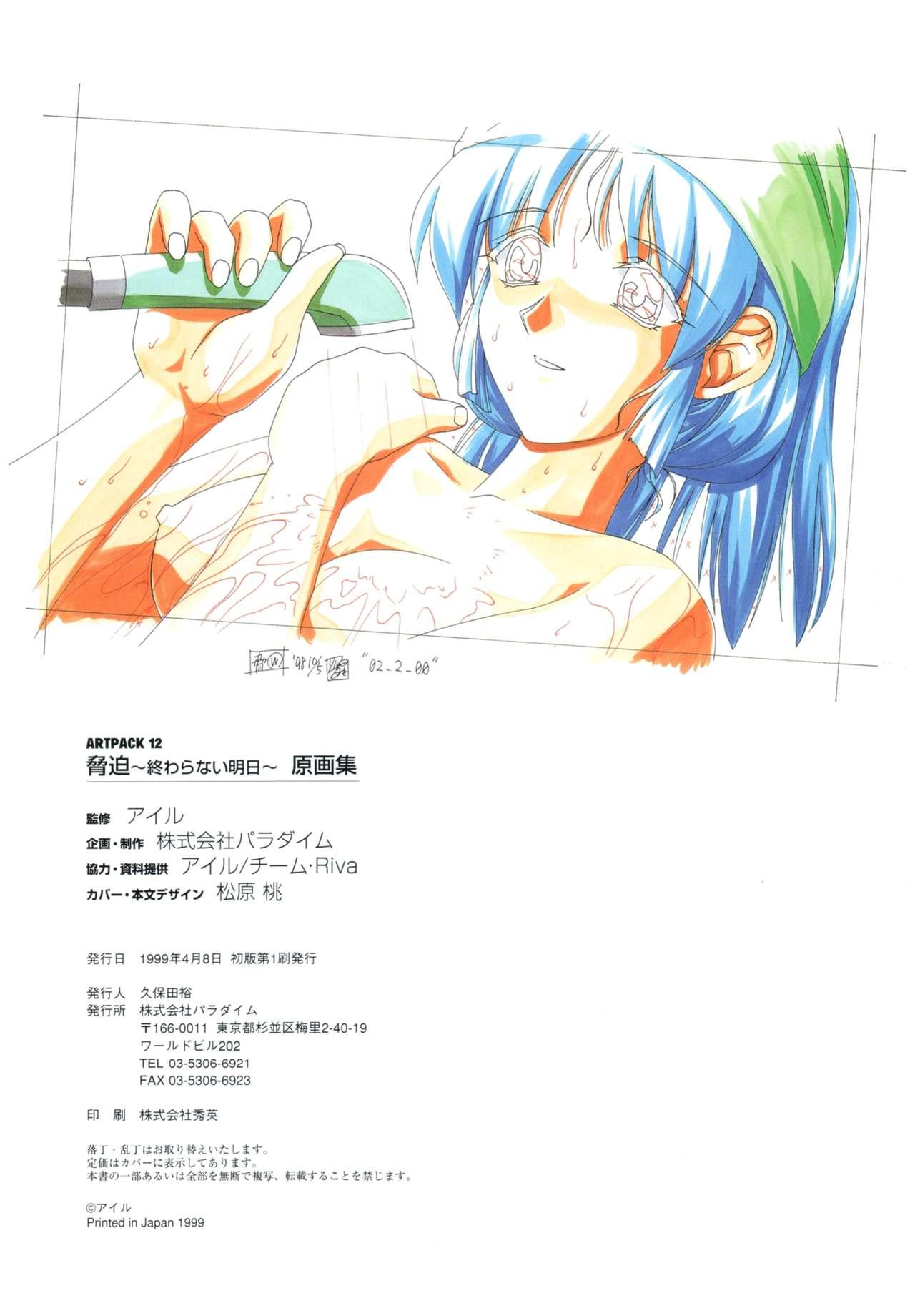 Kyouhaku Owaranai Asu original illustration art book 84