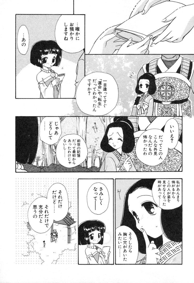 Lolita Saiyuuki MIRAcle Collection Inishie Hen 107