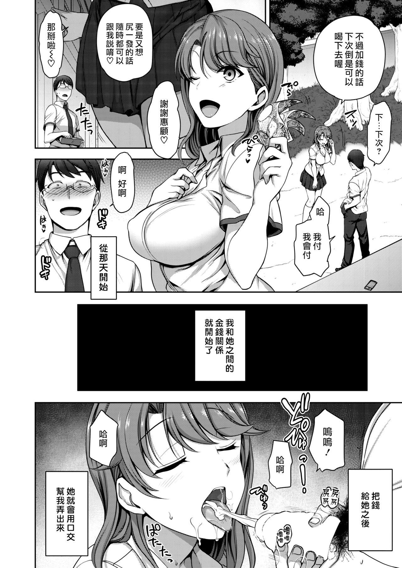 Black Hair Atashi Ni Kakkin Shite Minai? Young Old - Page 10