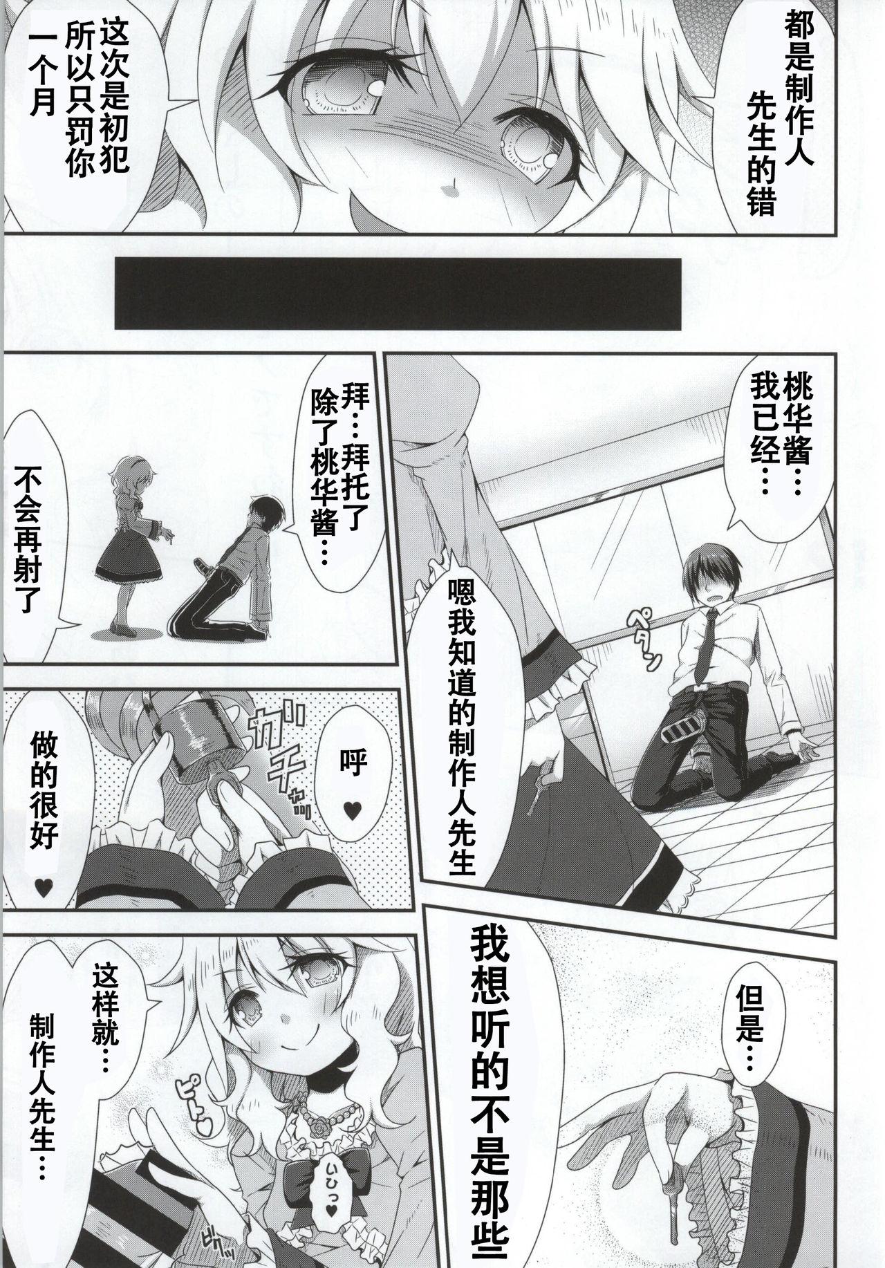 Gay Big Cock Ojou-chama no Shasei Kanri - The idolmaster Couples - Page 9