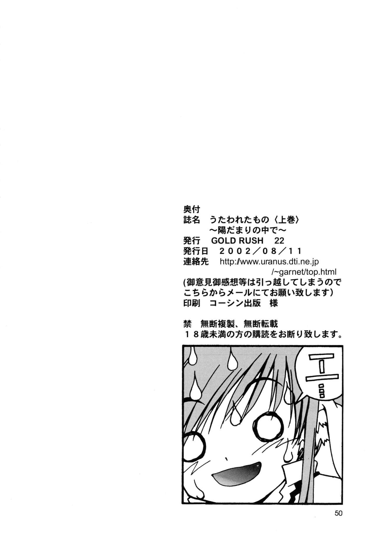 Boobies Utawaretamono <Joukan> - Utawarerumono Tied - Page 50