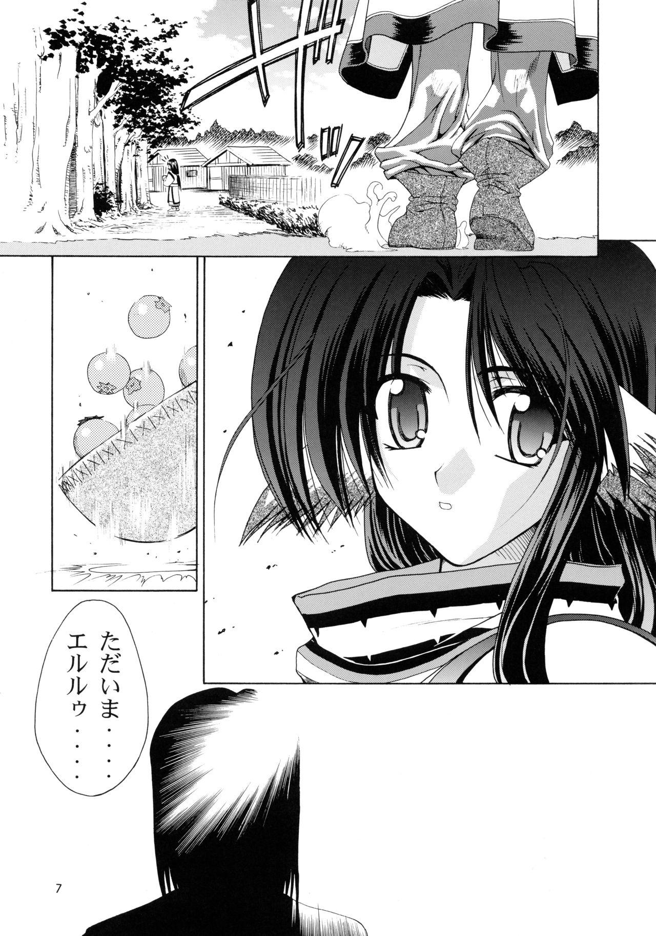 Utawaretamono <Joukan> 6