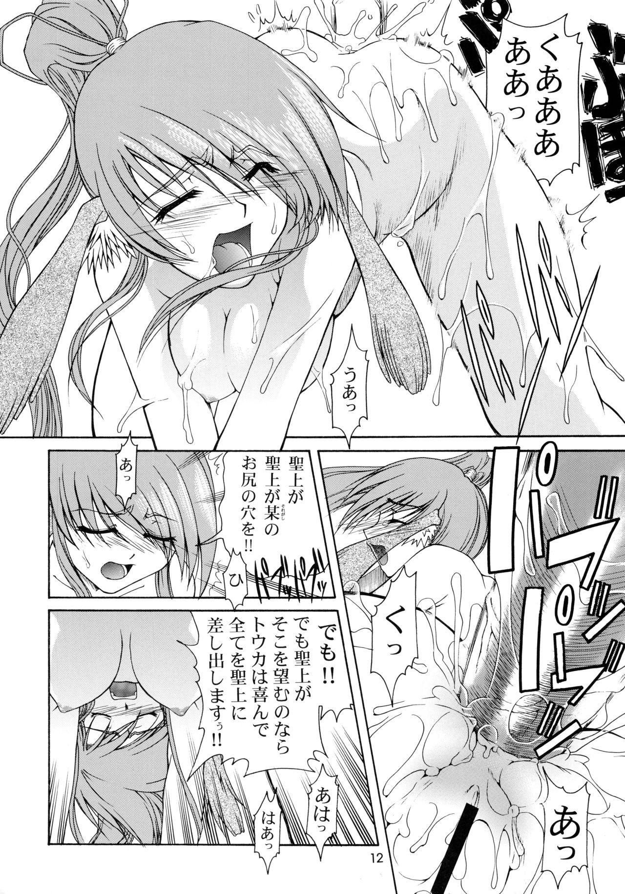 Gay Pov Utawaretamono <Gekan> - Utawarerumono Ass Licking - Page 12