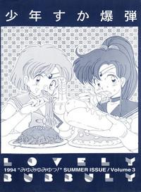 UPornia Lovely Bubbly 3 Sailor Moon Idol Tenshi Youkoso Yoko Cumming 1