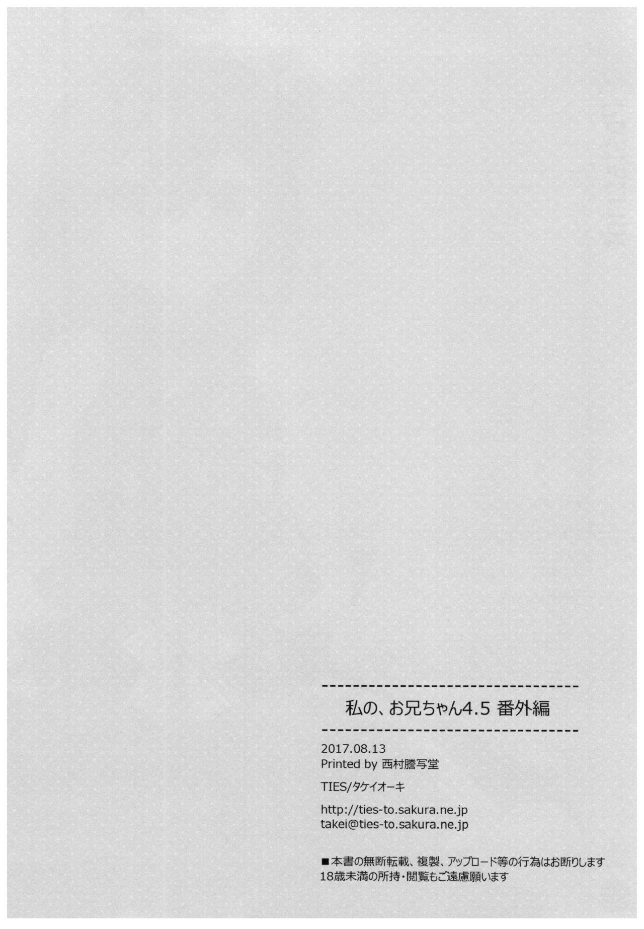 Face Sitting Watashi no, Onii-chan 4.5 Bangaihen Vip - Page 38