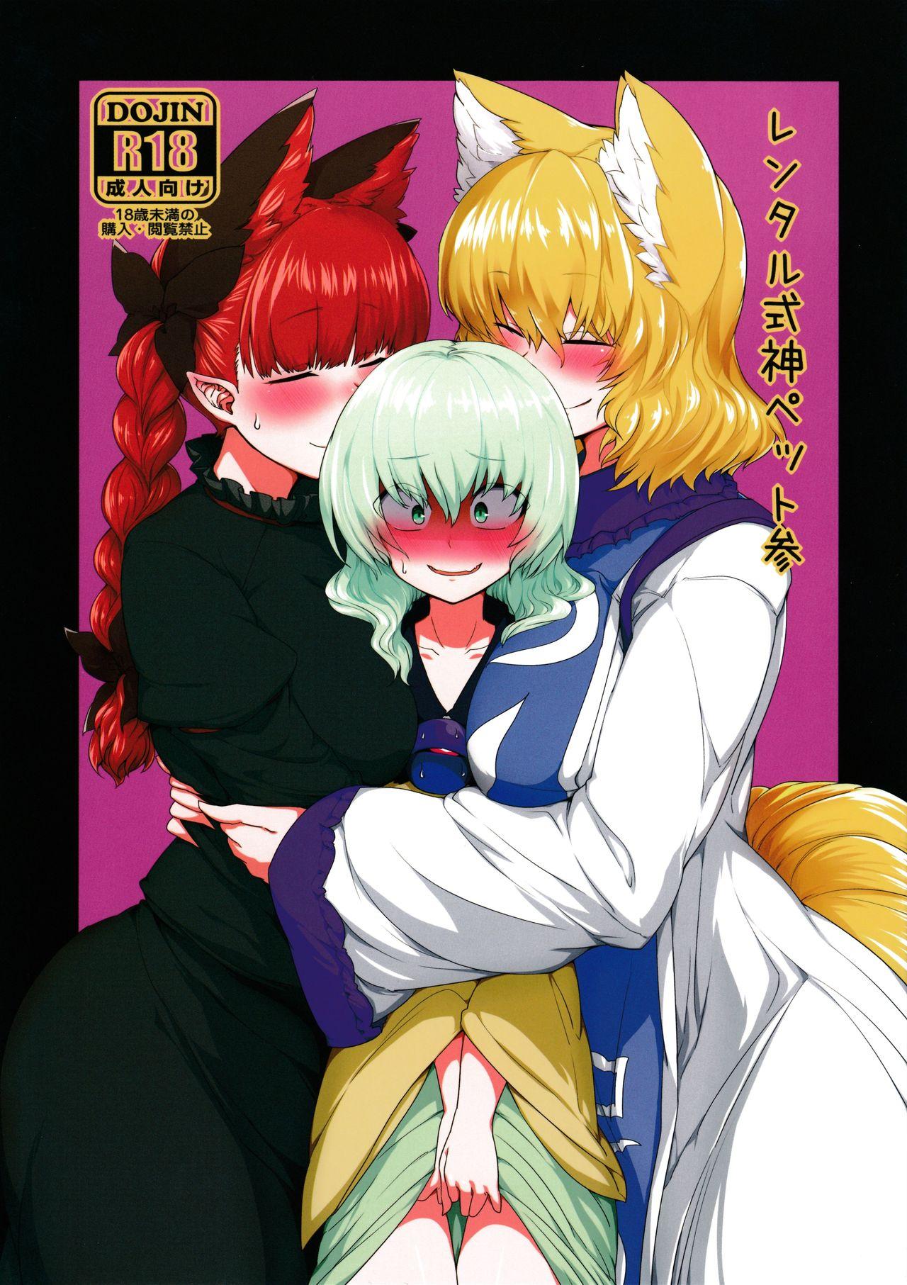 Bigdick Rental Shikigami Pet San - Touhou project Aunt - Picture 1