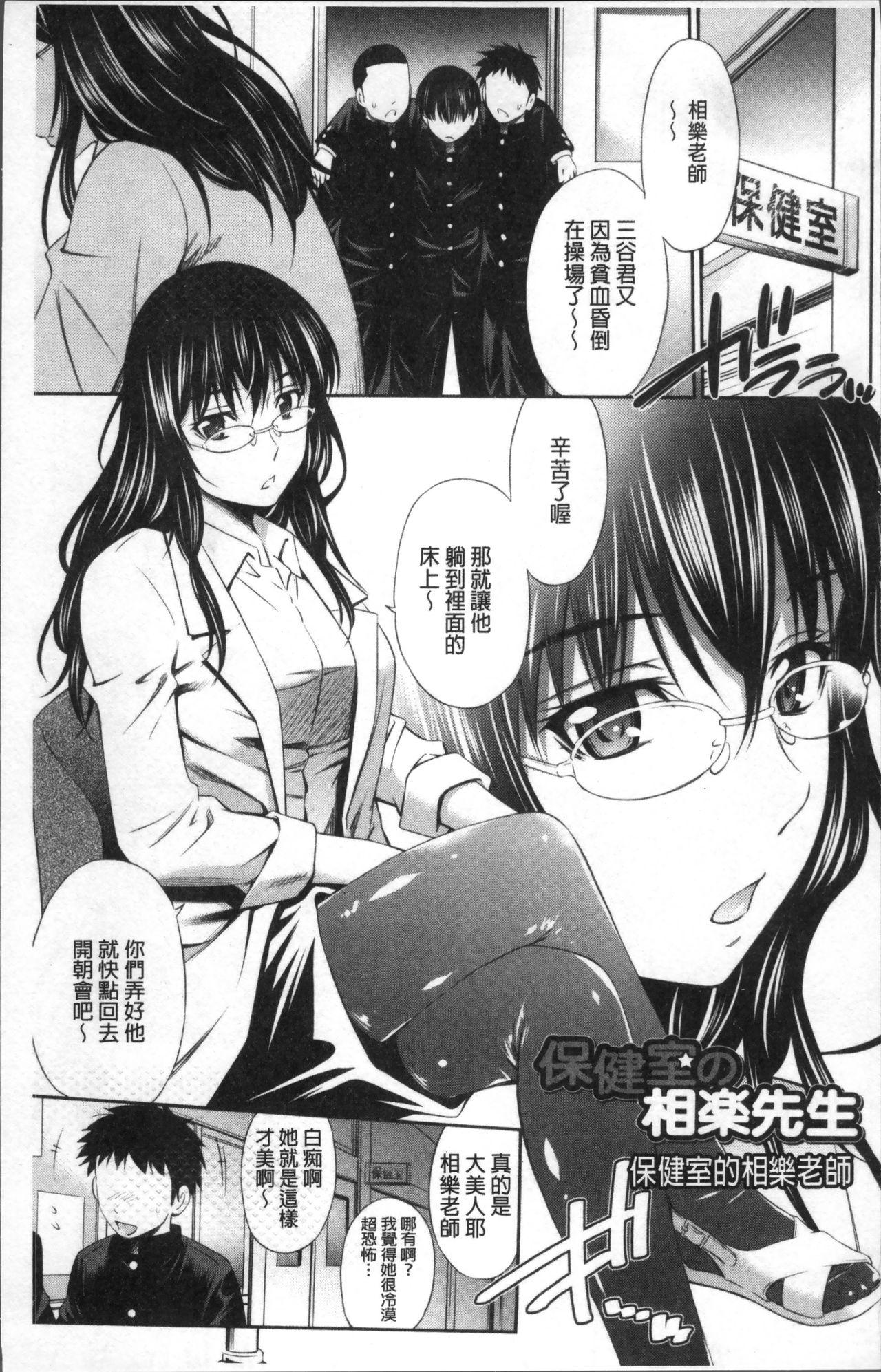 Hooker Hokenshitsu no Sagara Sensei Real Couple - Page 10