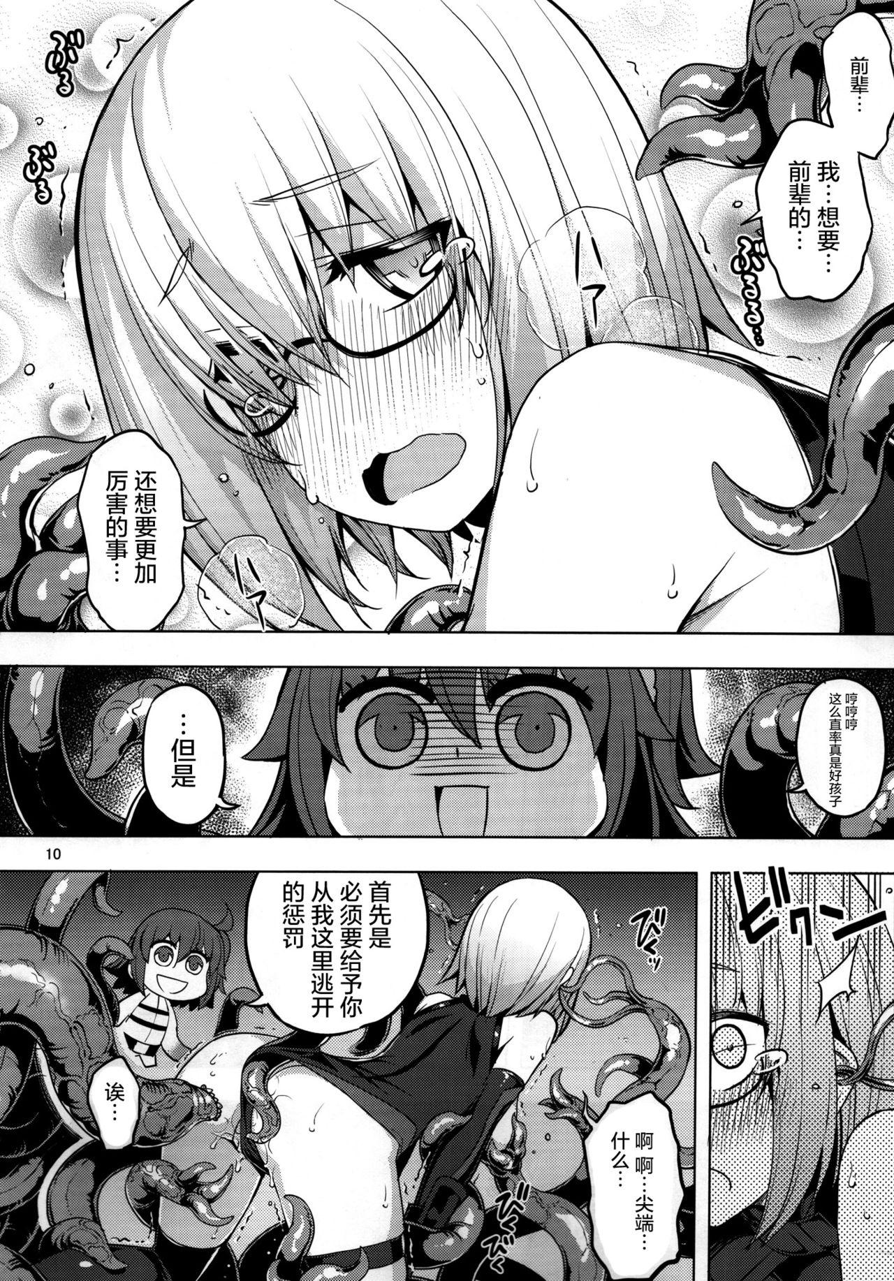 Monstercock RE25 - Fate grand order Curious - Page 10