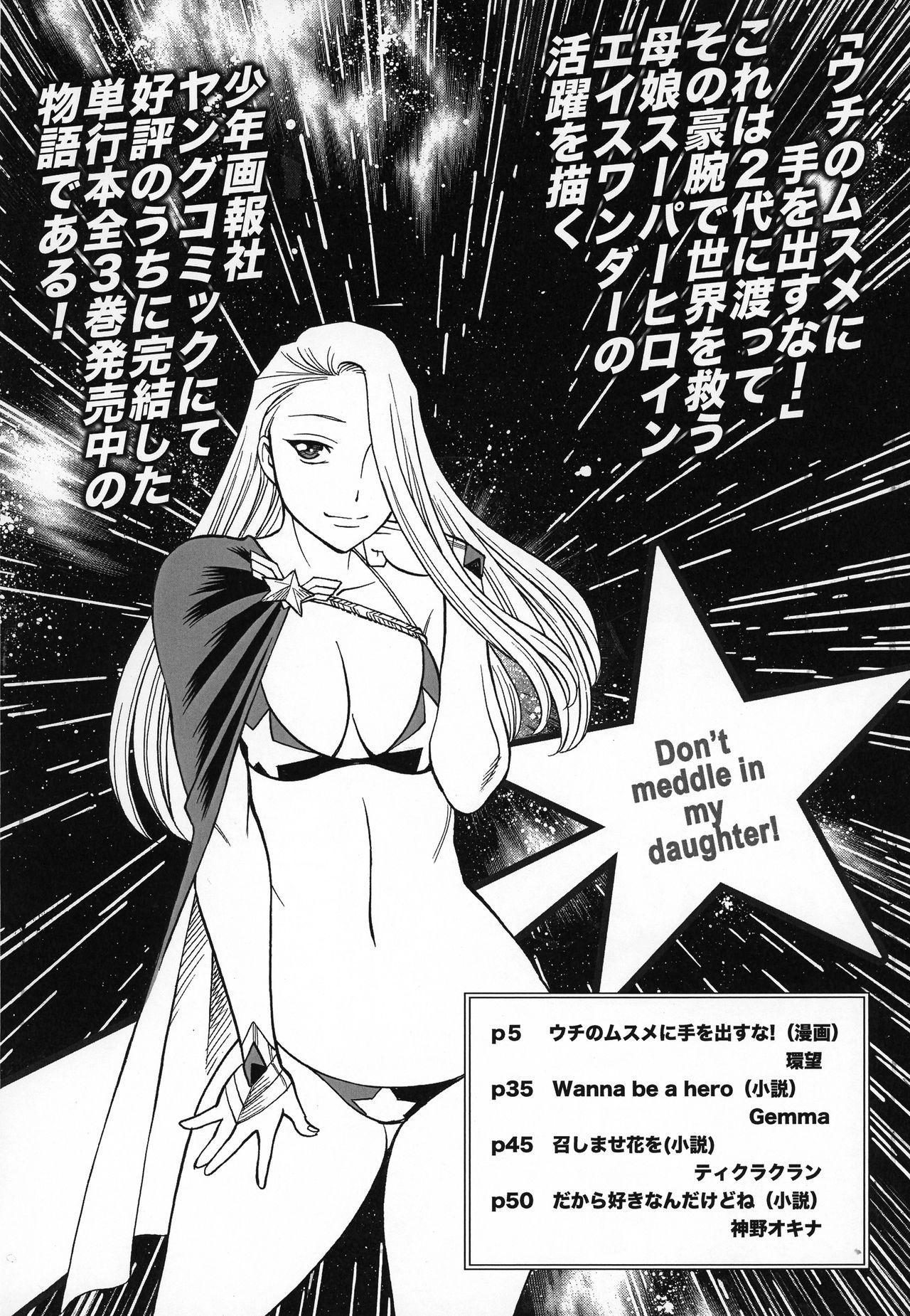 Gay Baitbus Uncanny EIGHTHWONDER No.1 - Uchi no musume ni te o dasuna Yoga - Page 4