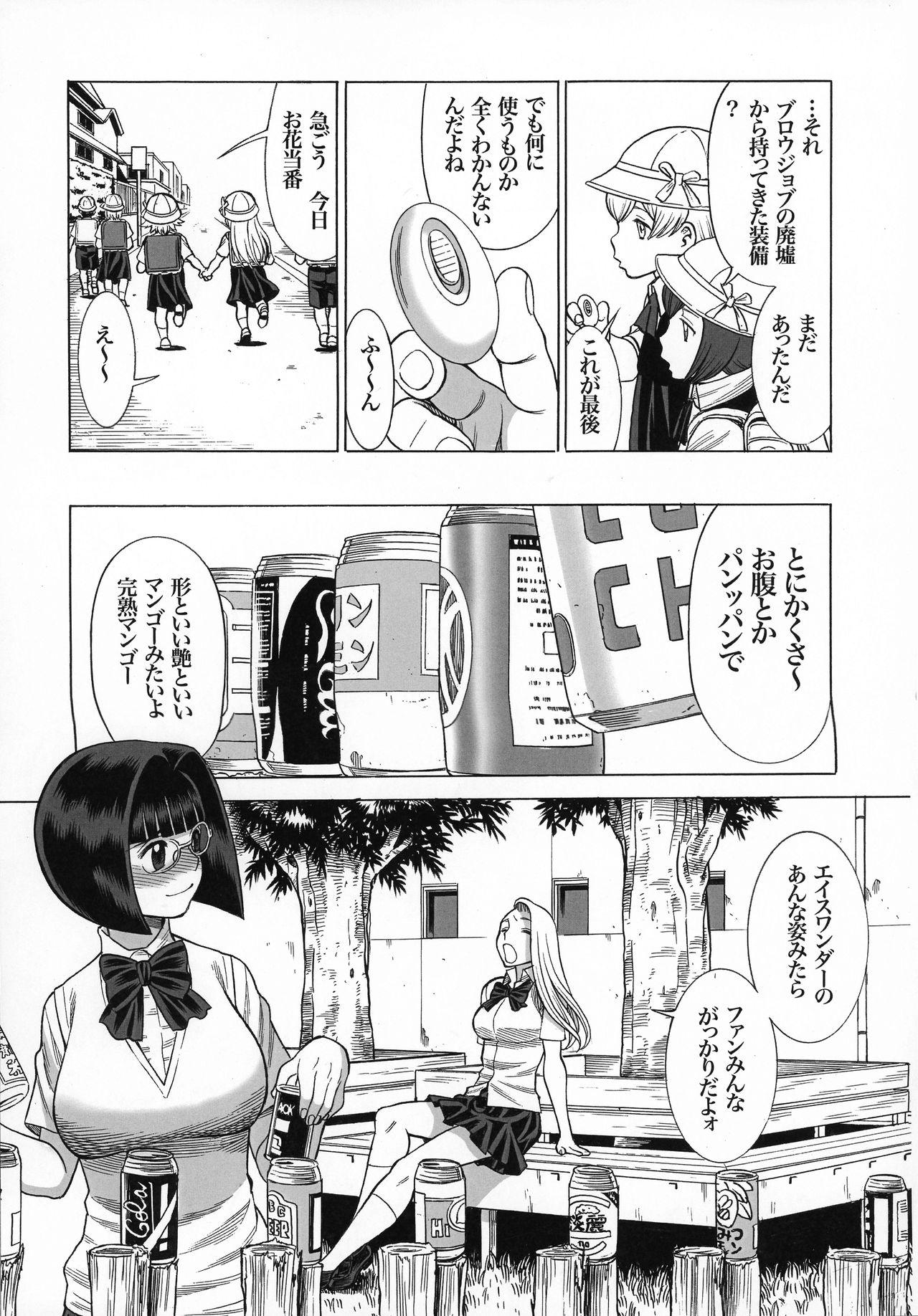Oiled Uncanny EIGHTHWONDER No.1 - Uchi no musume ni te o dasuna Ex Girlfriends - Page 9
