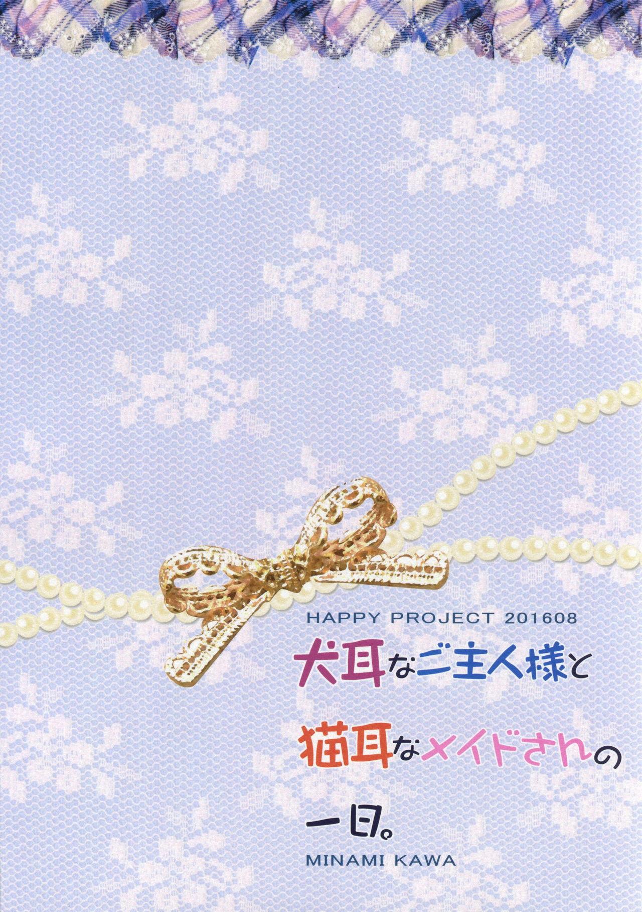 Gaybukkake (C90) [HAPPY PROJECT (Minami Kawa)] Inumimi na Goshujin-sama to Nekomimi na Maid-san no Ichinichi. Perfect - Page 2