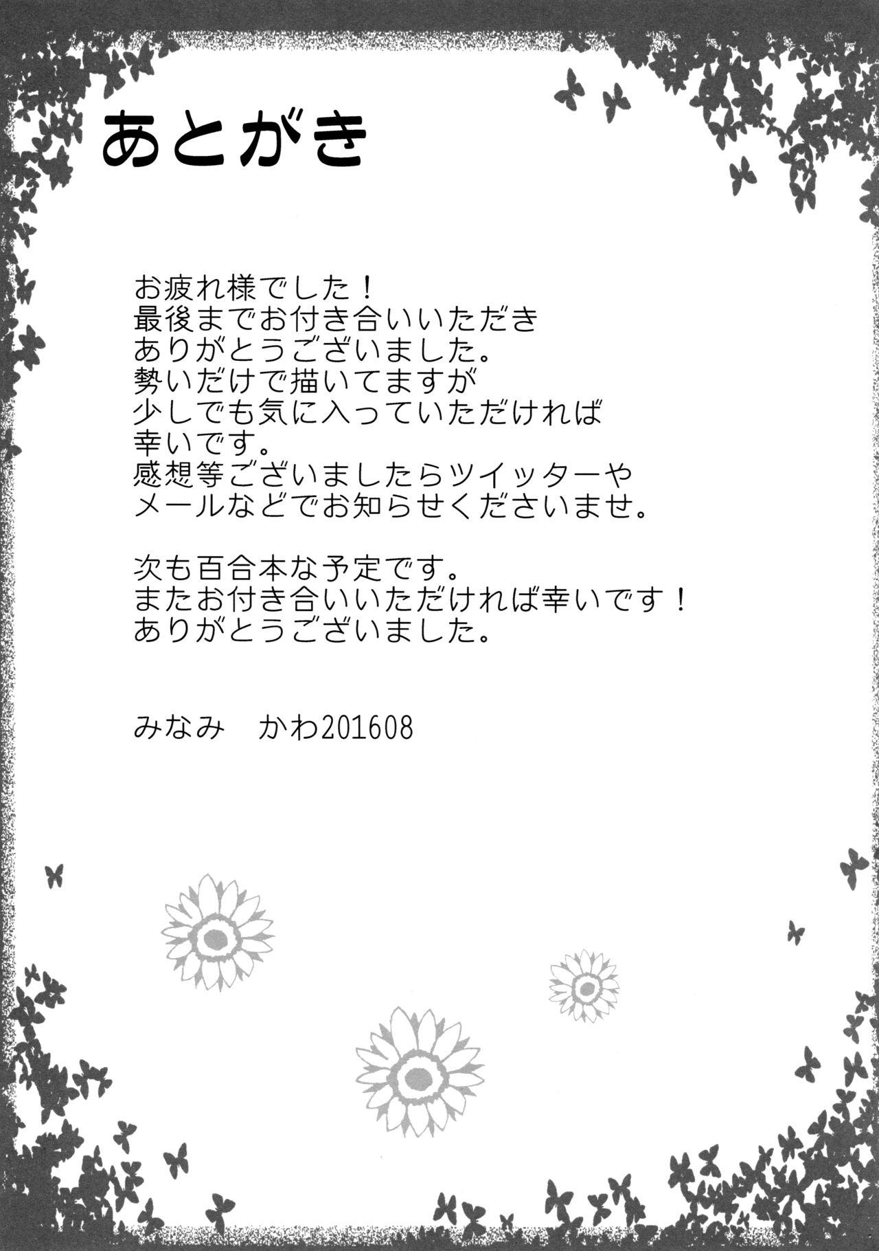 Stepbrother (C90) [HAPPY PROJECT (Minami Kawa)] Inumimi na Goshujin-sama to Nekomimi na Maid-san no Ichinichi. Cougars - Page 21