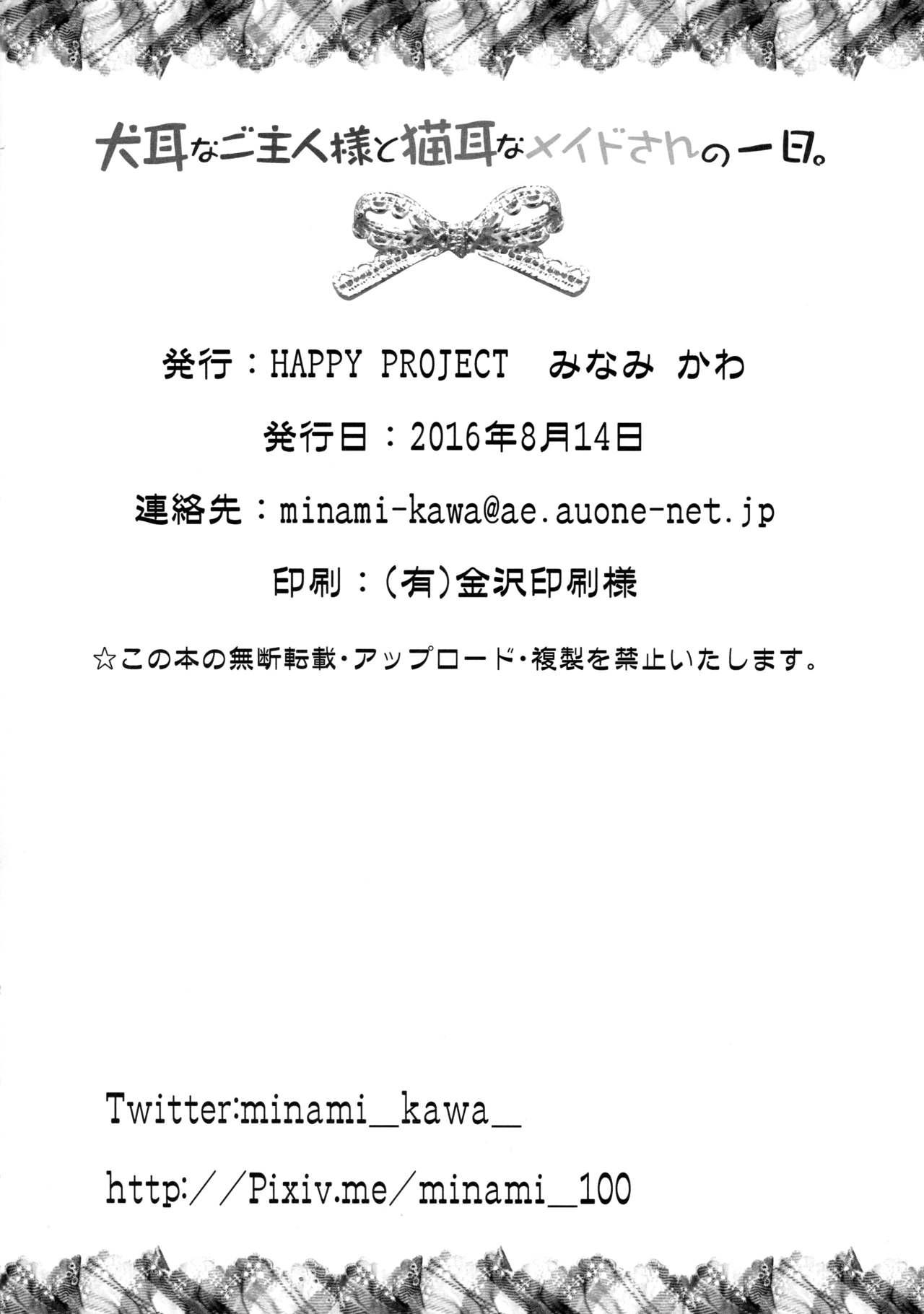 Nerd (C90) [HAPPY PROJECT (Minami Kawa)] Inumimi na Goshujin-sama to Nekomimi na Maid-san no Ichinichi. Horny Slut - Page 22