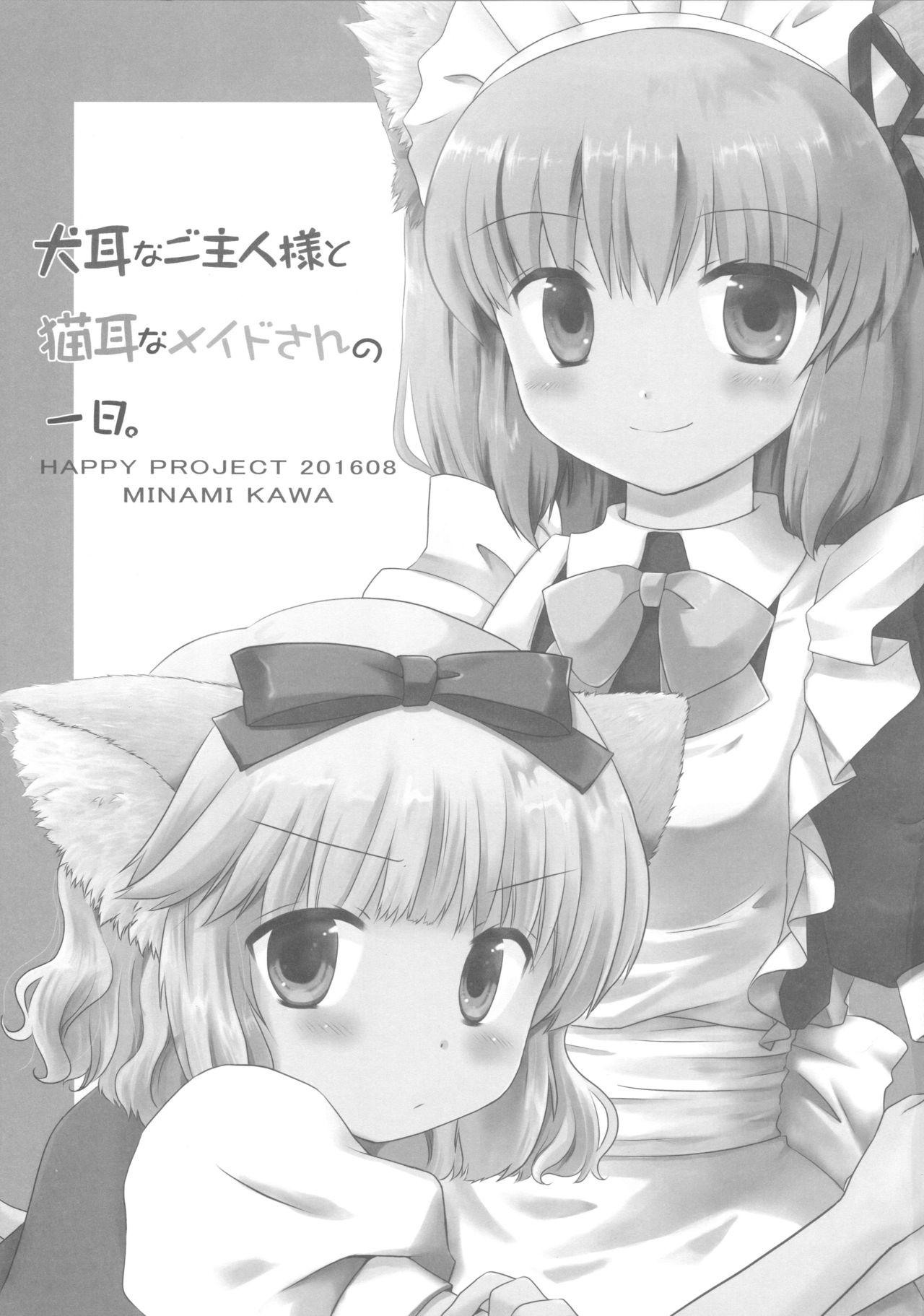 Big Black Dick (C90) [HAPPY PROJECT (Minami Kawa)] Inumimi na Goshujin-sama to Nekomimi na Maid-san no Ichinichi. Girl - Page 3