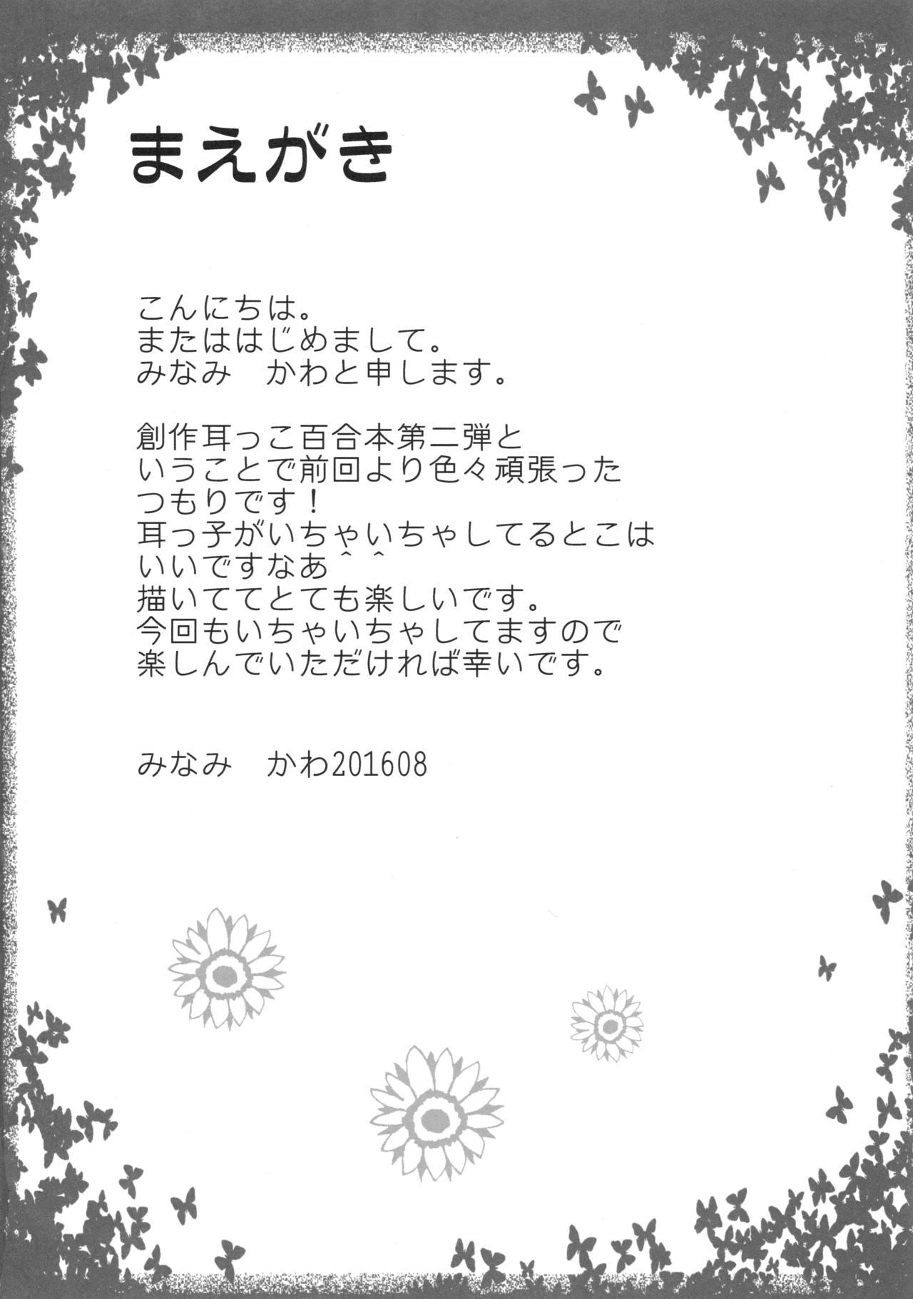 Nerd (C90) [HAPPY PROJECT (Minami Kawa)] Inumimi na Goshujin-sama to Nekomimi na Maid-san no Ichinichi. Horny Slut - Page 4