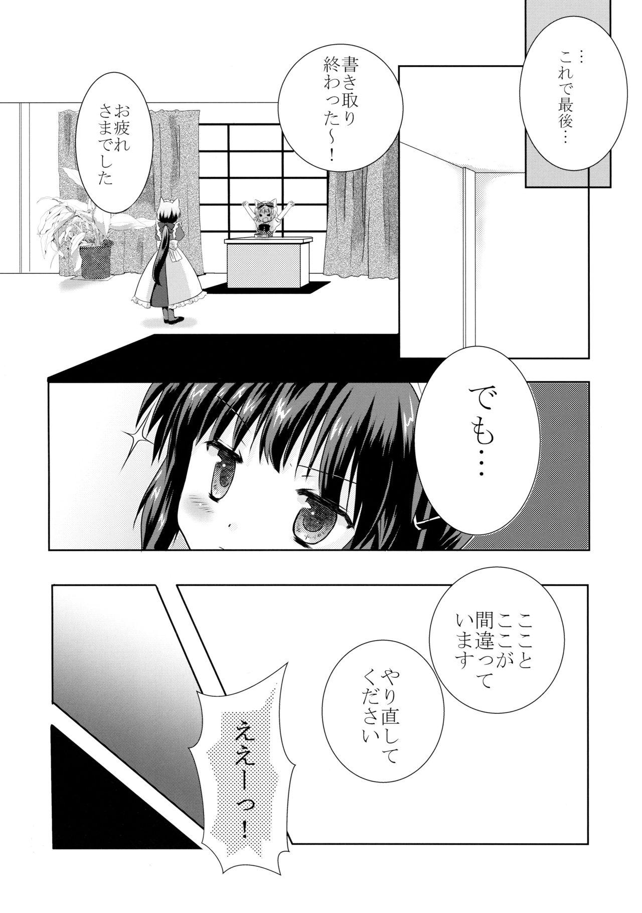 Jerking Off (C90) [HAPPY PROJECT (Minami Kawa)] Inumimi na Goshujin-sama to Nekomimi na Maid-san no Ichinichi. Anal Gape - Page 8