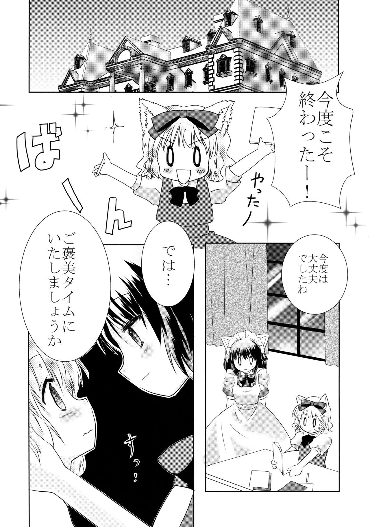 Nerd (C90) [HAPPY PROJECT (Minami Kawa)] Inumimi na Goshujin-sama to Nekomimi na Maid-san no Ichinichi. Horny Slut - Page 9