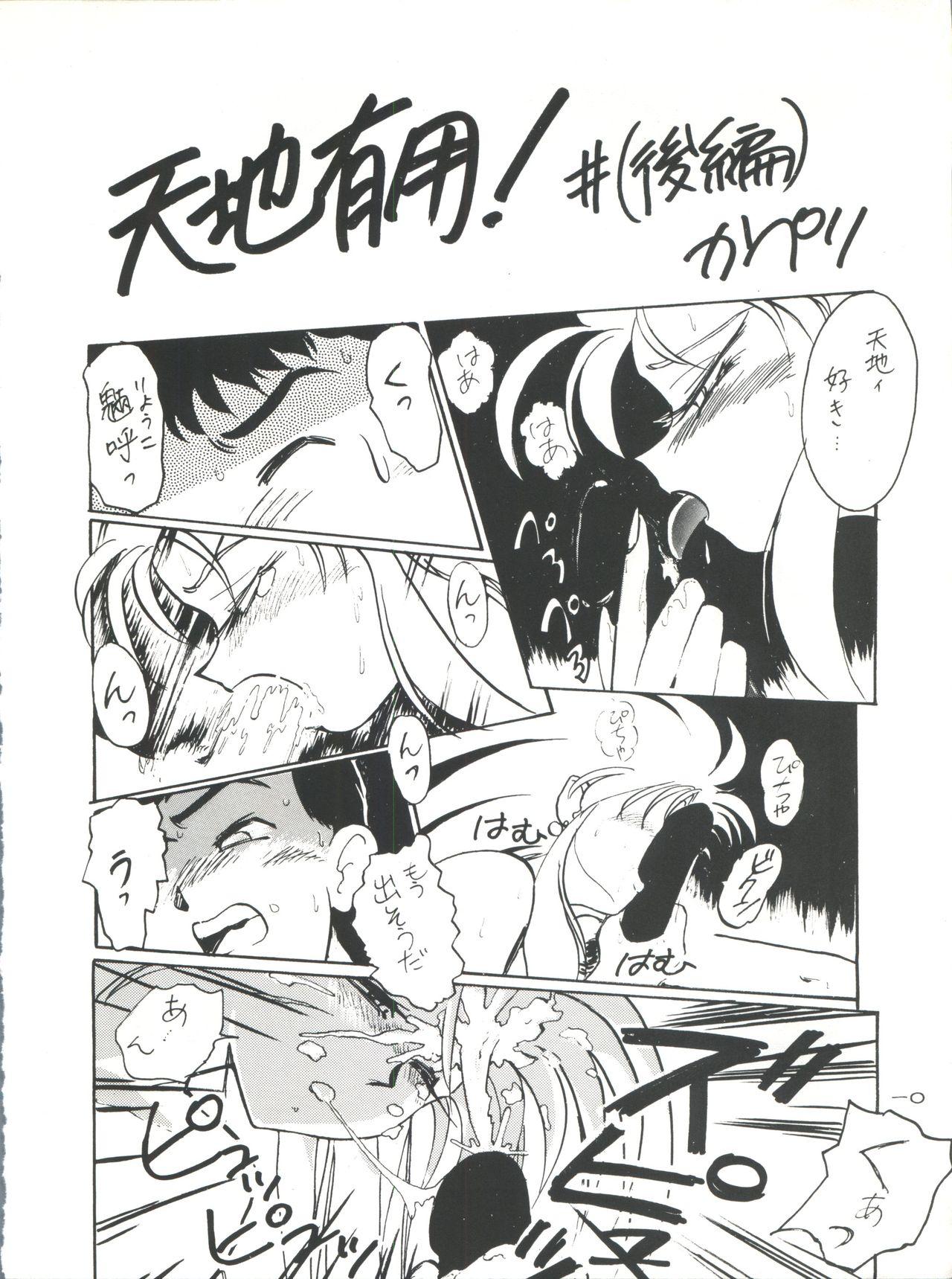 Yanks Featured Plus-Y Vol. 11 Konpeki no Tsukiyo - Tenchi muyo Mexicana - Page 10