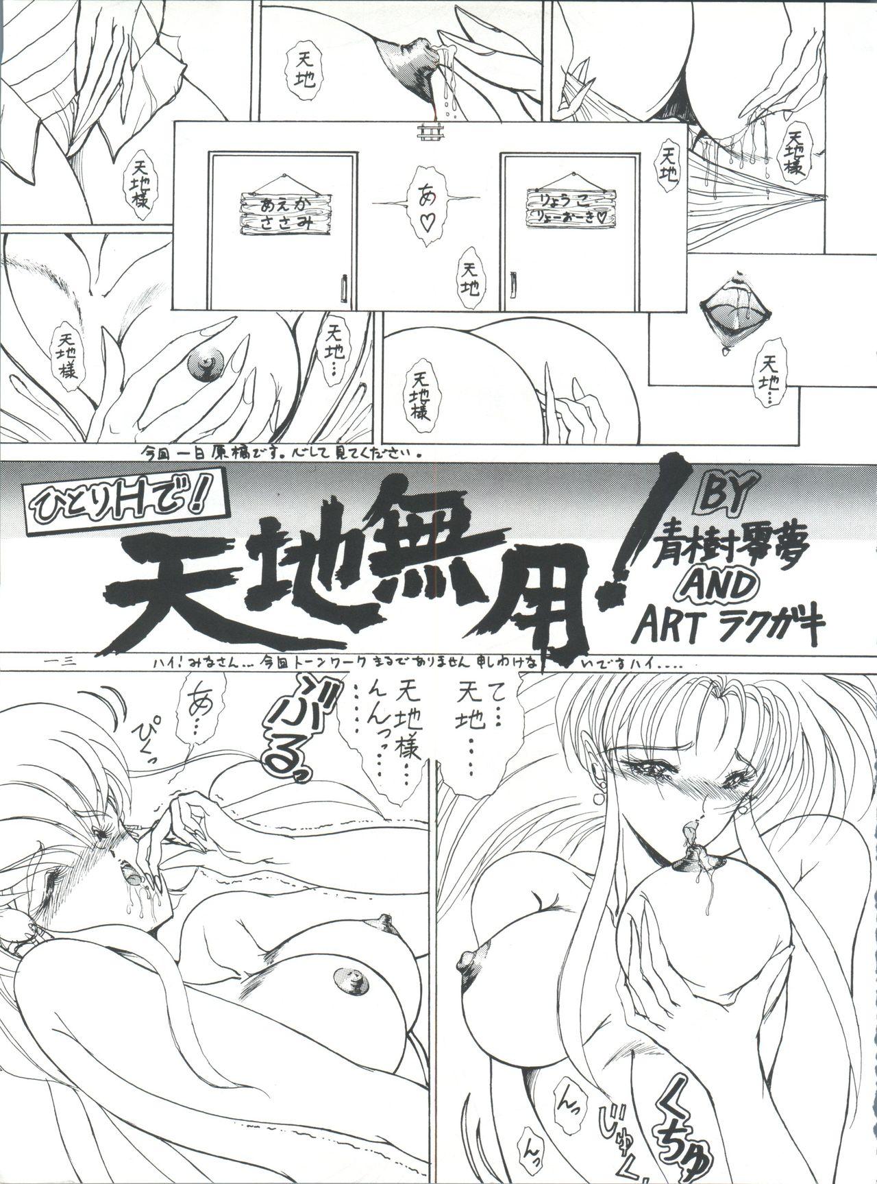 Flash Plus-Y Vol. 11 Konpeki no Tsukiyo - Tenchi muyo Calcinha - Page 13
