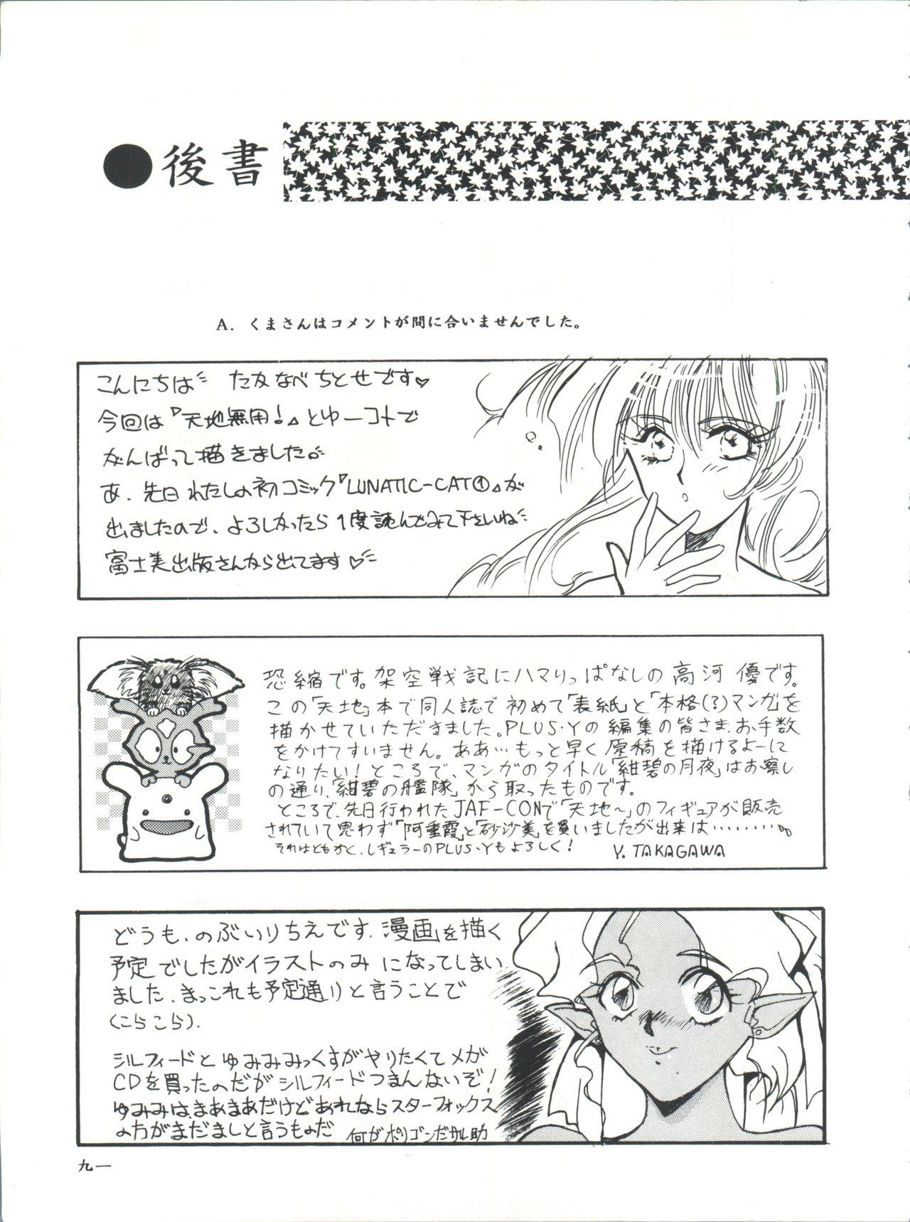 Plus-Y Vol. 11 Konpeki no Tsukiyo 90