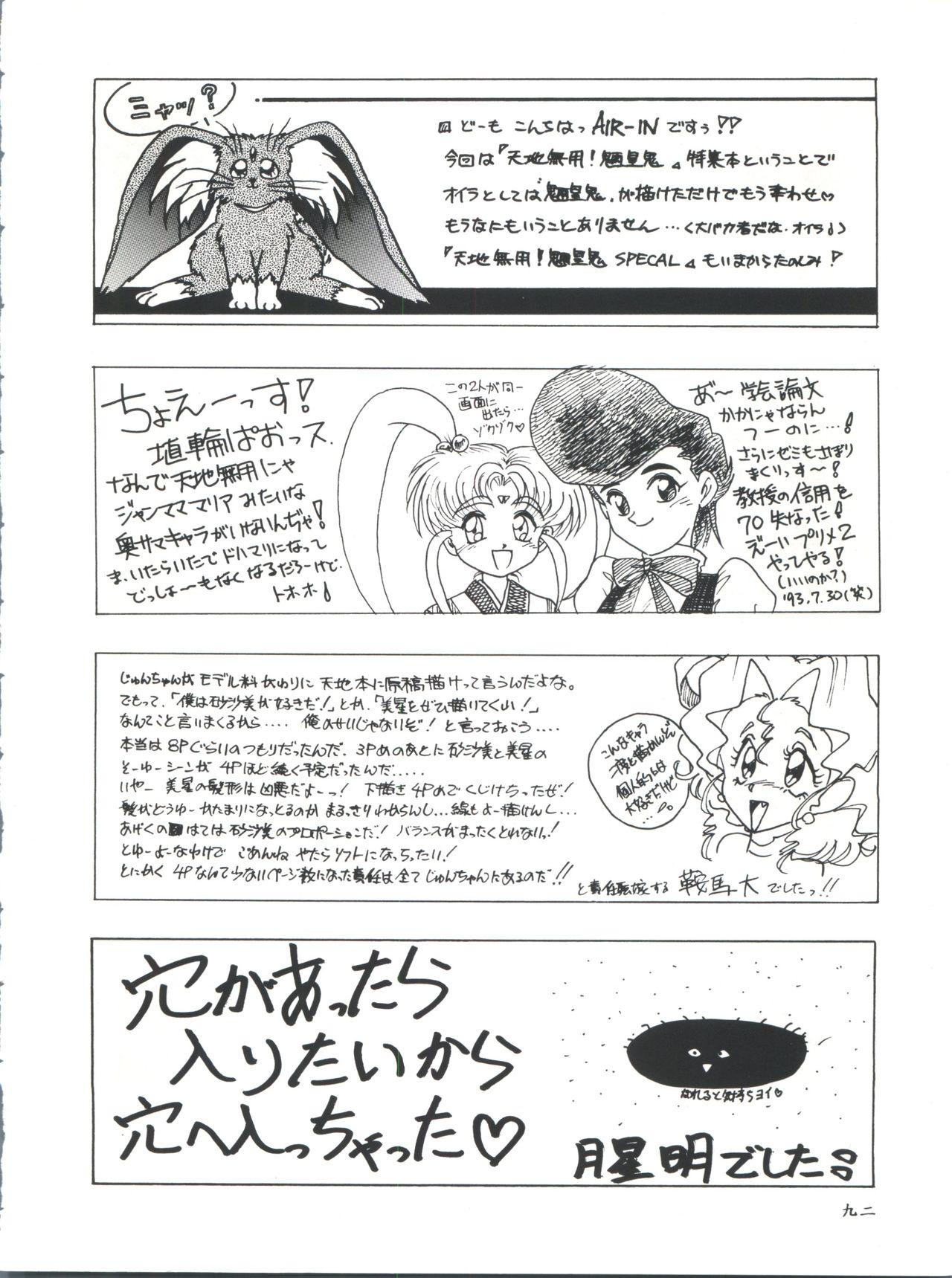 Plus-Y Vol. 11 Konpeki no Tsukiyo 91