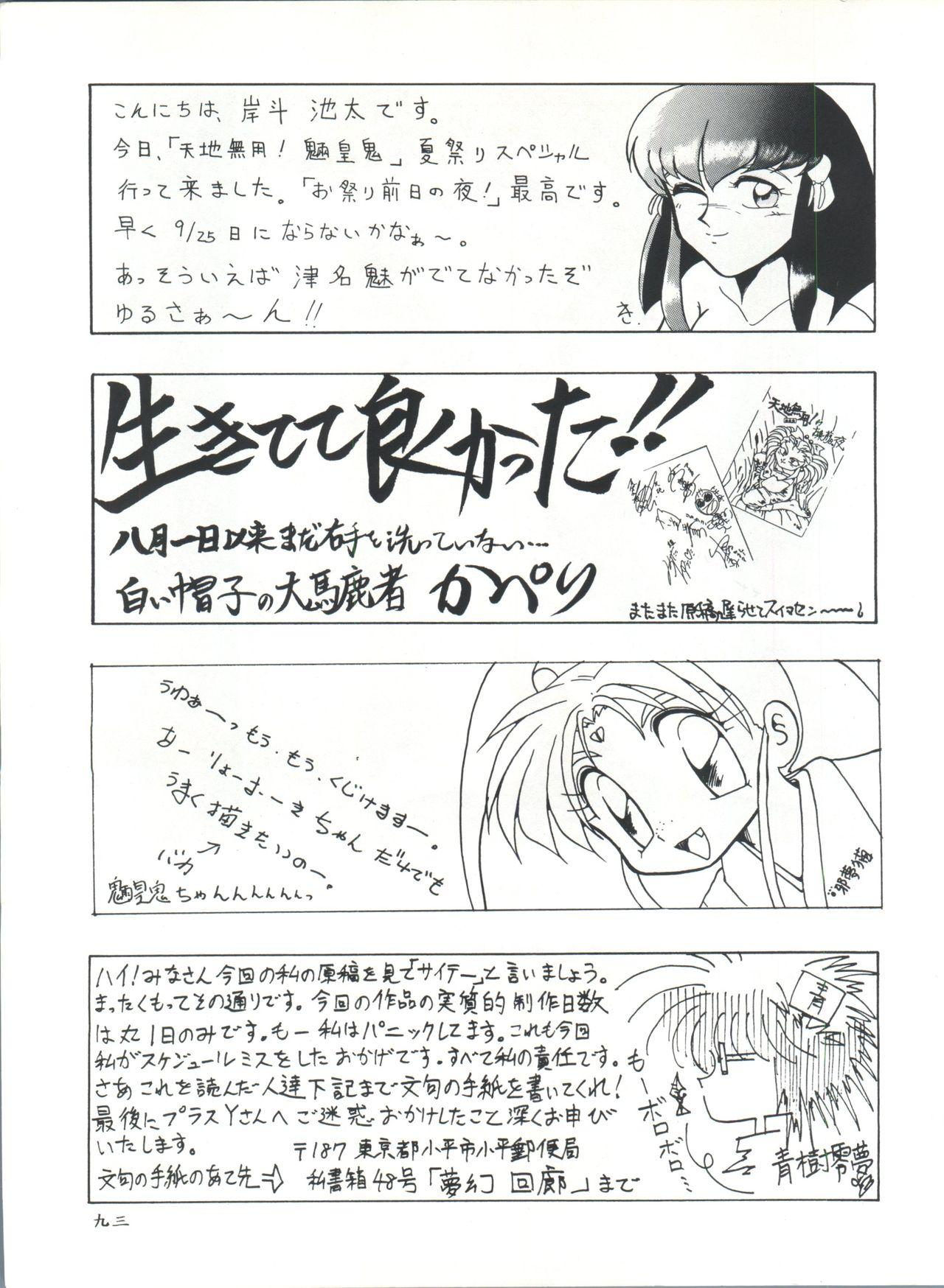 Assfuck Plus-Y Vol. 11 Konpeki no Tsukiyo - Tenchi muyo Ejaculations - Page 93